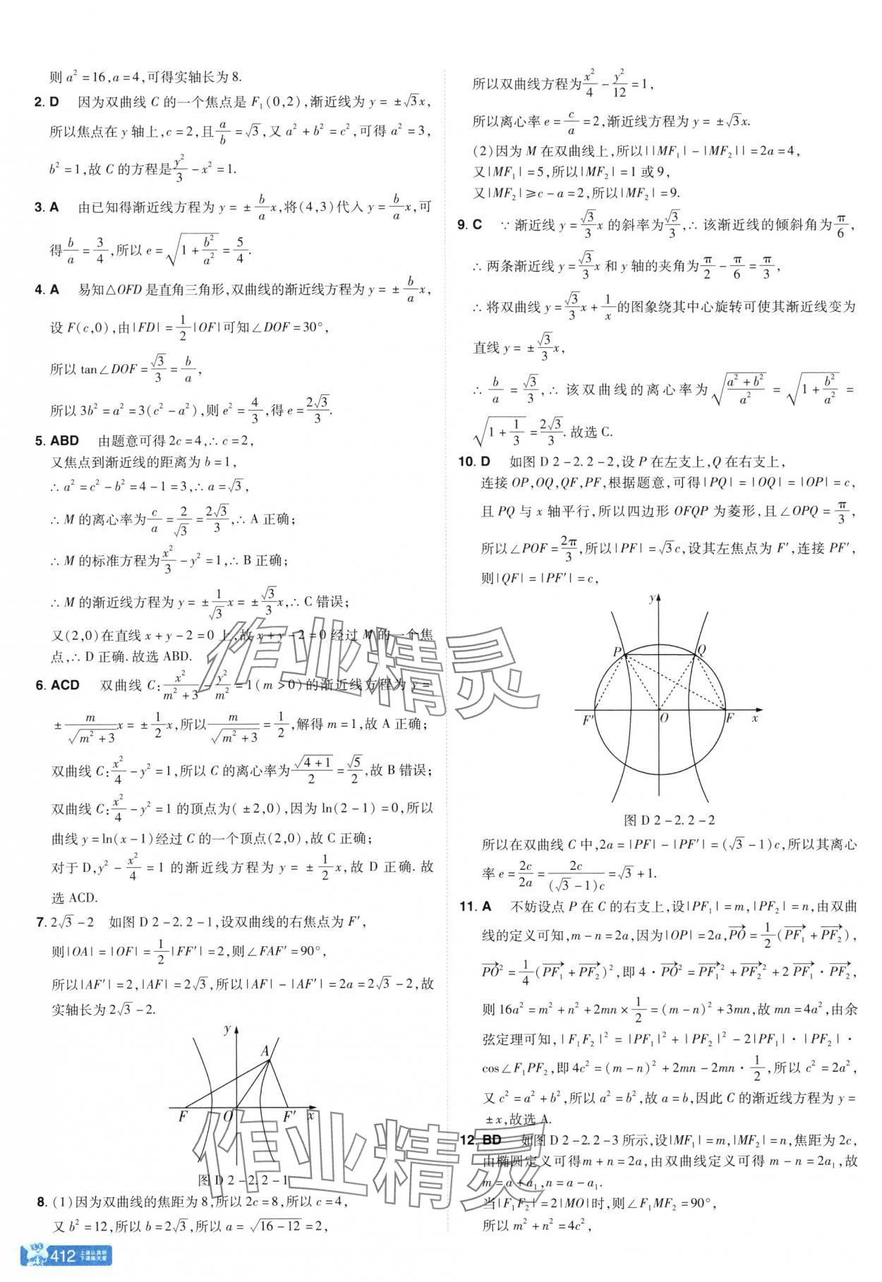 2025年教材幫高中數學選擇性必修第一冊北師大版 參考答案第28頁