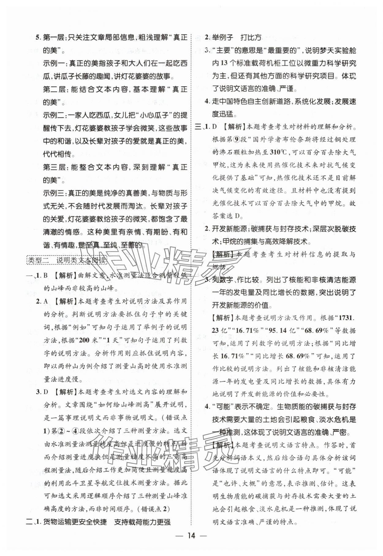 2024年中考123中考一輪總復習語文吉林專版 參考答案第14頁
