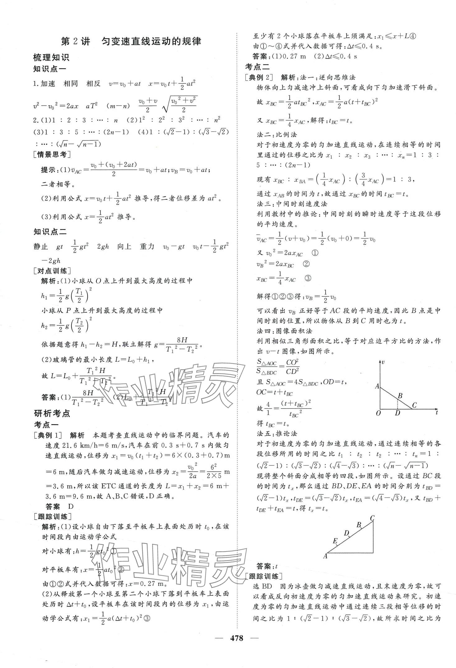 2024年金榜題名高中物理全一冊通用版 第4頁