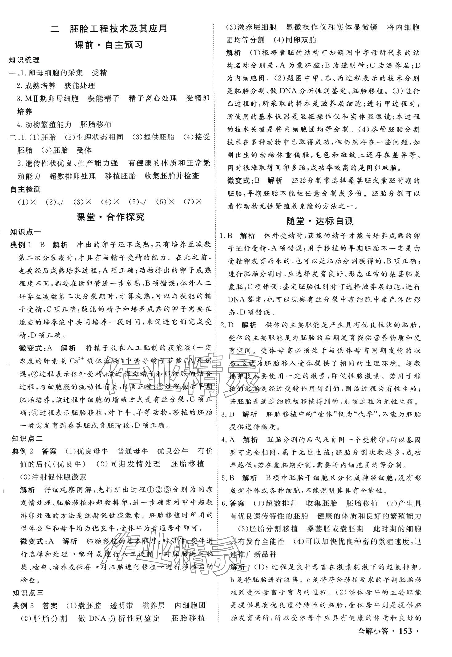 2024年贏在微點(diǎn)高中生物選擇性必修3通用版 第11頁