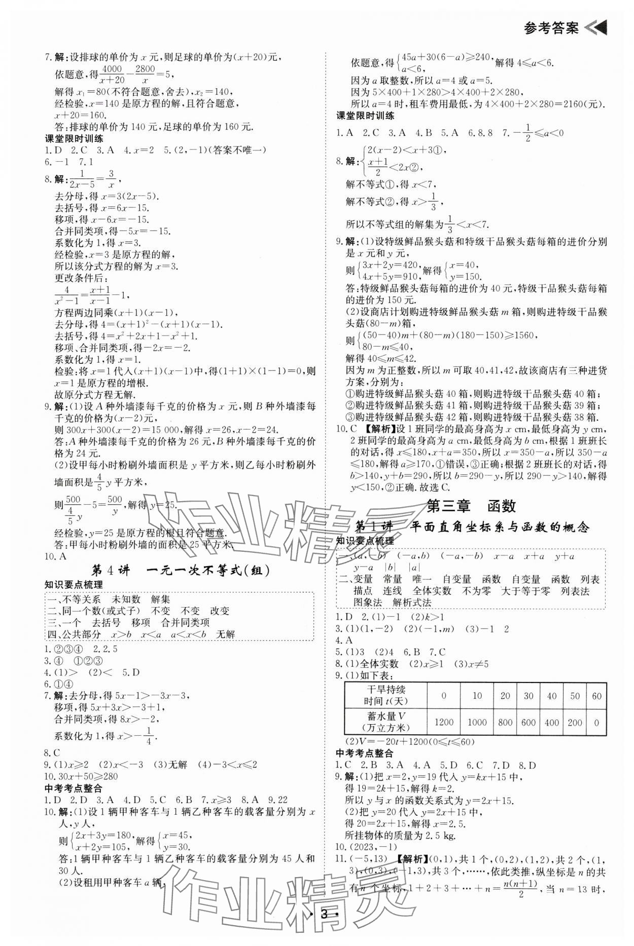 2025年百年學典中考復習指南數學廣東專版 第3頁
