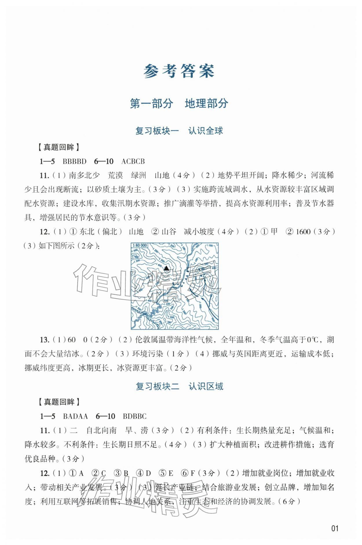 2026年初中学业水平考试复习导引社会&nbsp;第1页