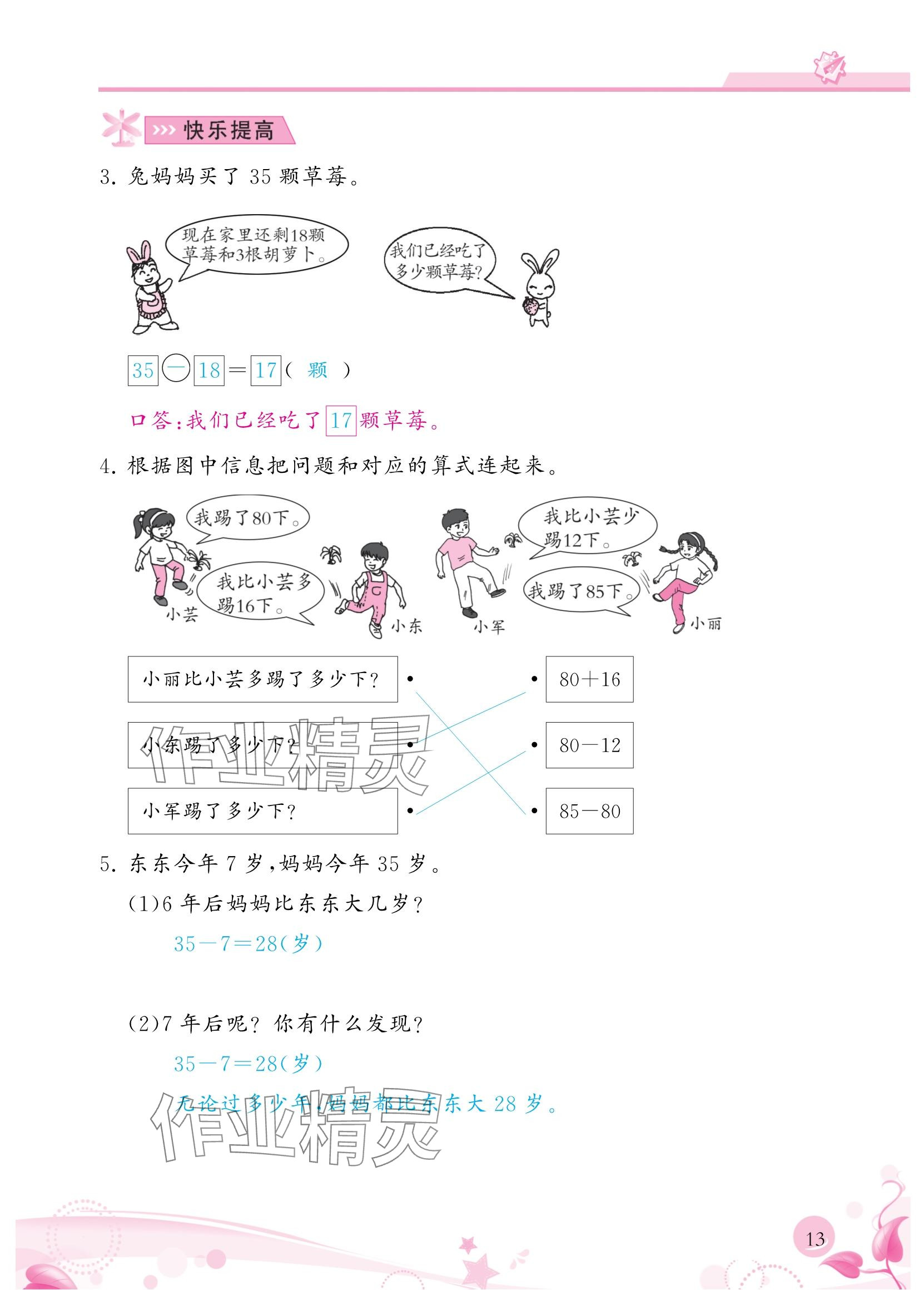 2024年小學生學習指導叢書二年級數(shù)學上冊人教版 參考答案第13頁