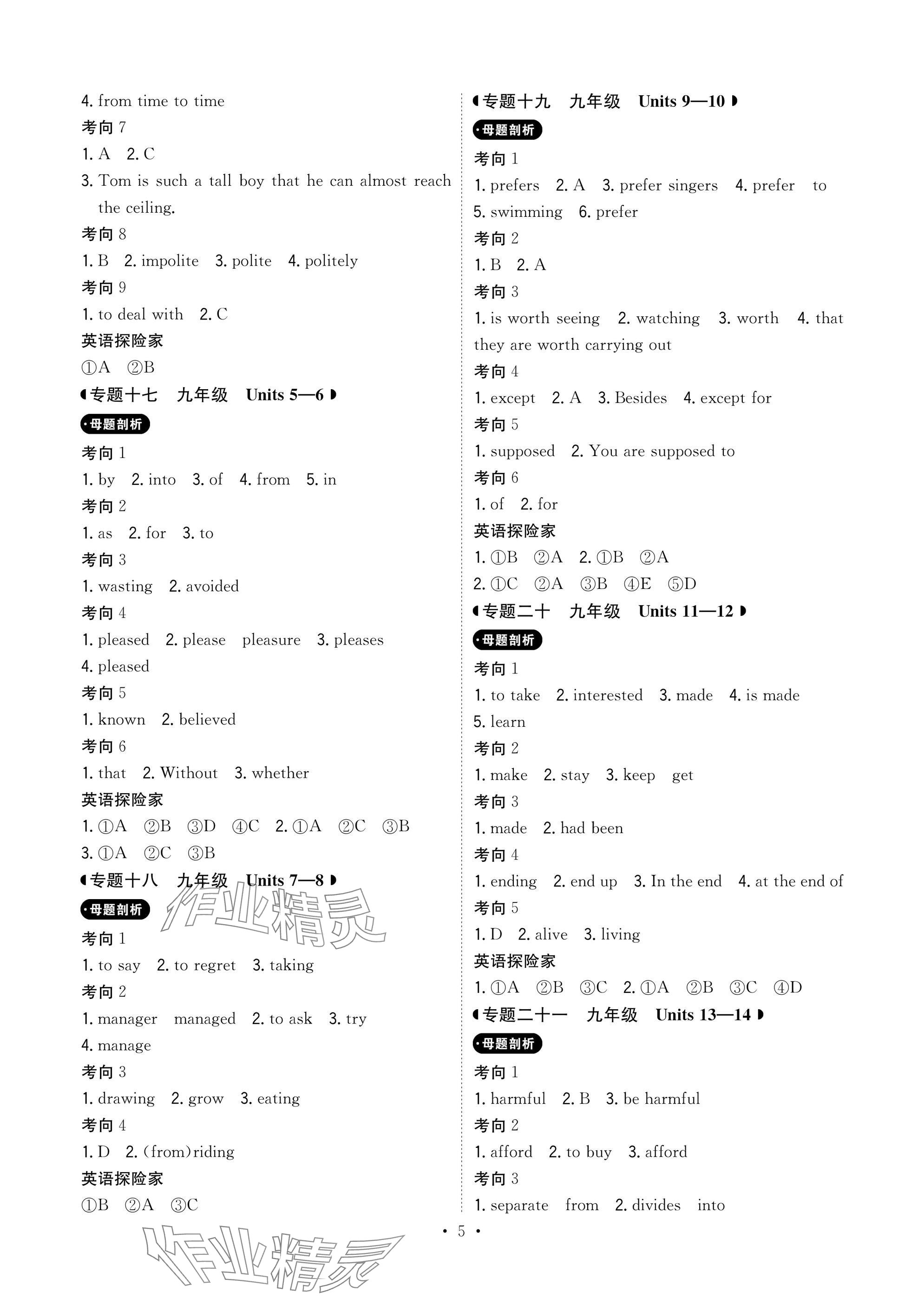2025年新中考優化方案英語 參考答案第5頁