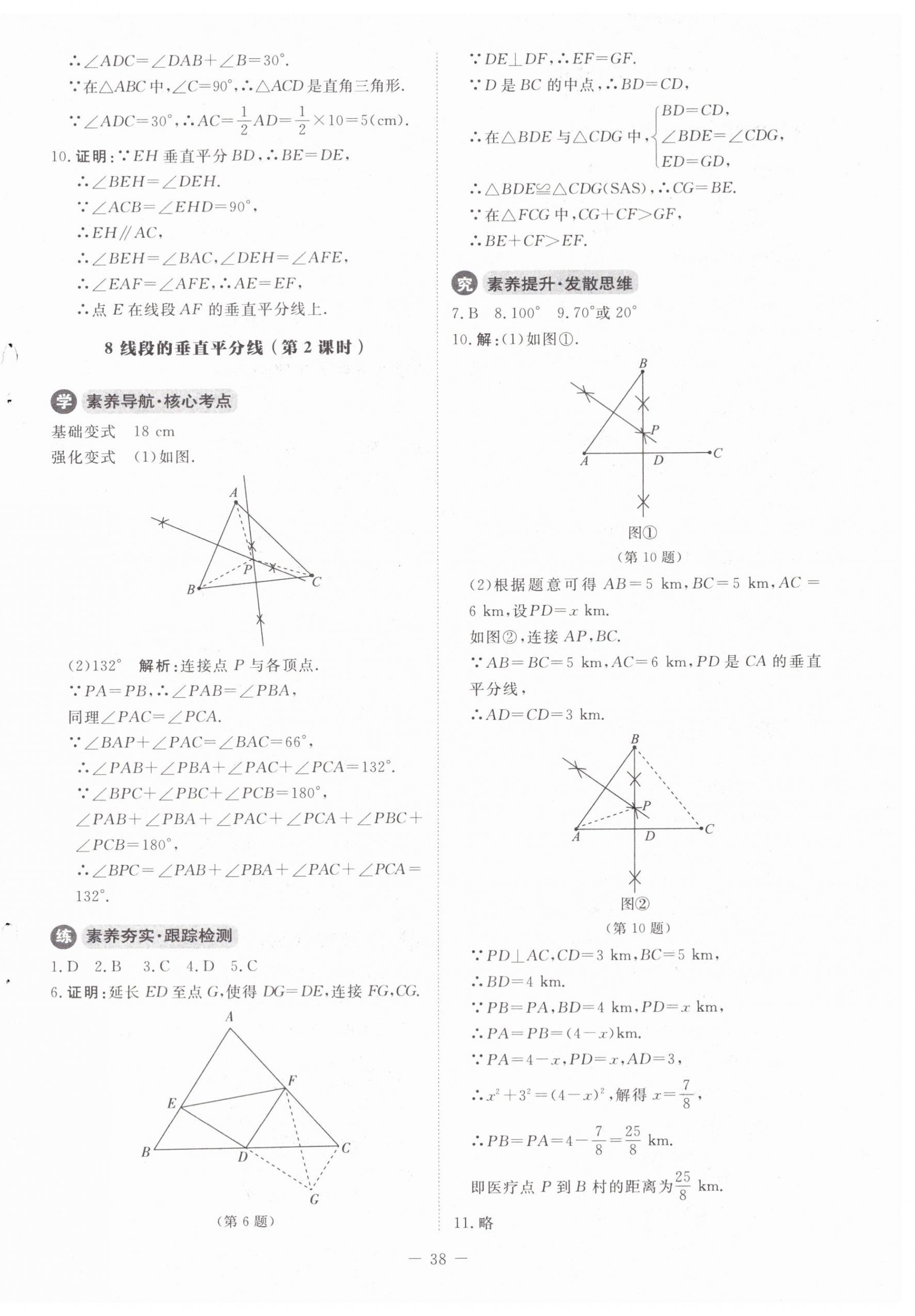 2024年課內(nèi)課外直通車(chē)八年級(jí)數(shù)學(xué)下冊(cè)北師大版江西專(zhuān)版 第6頁(yè)