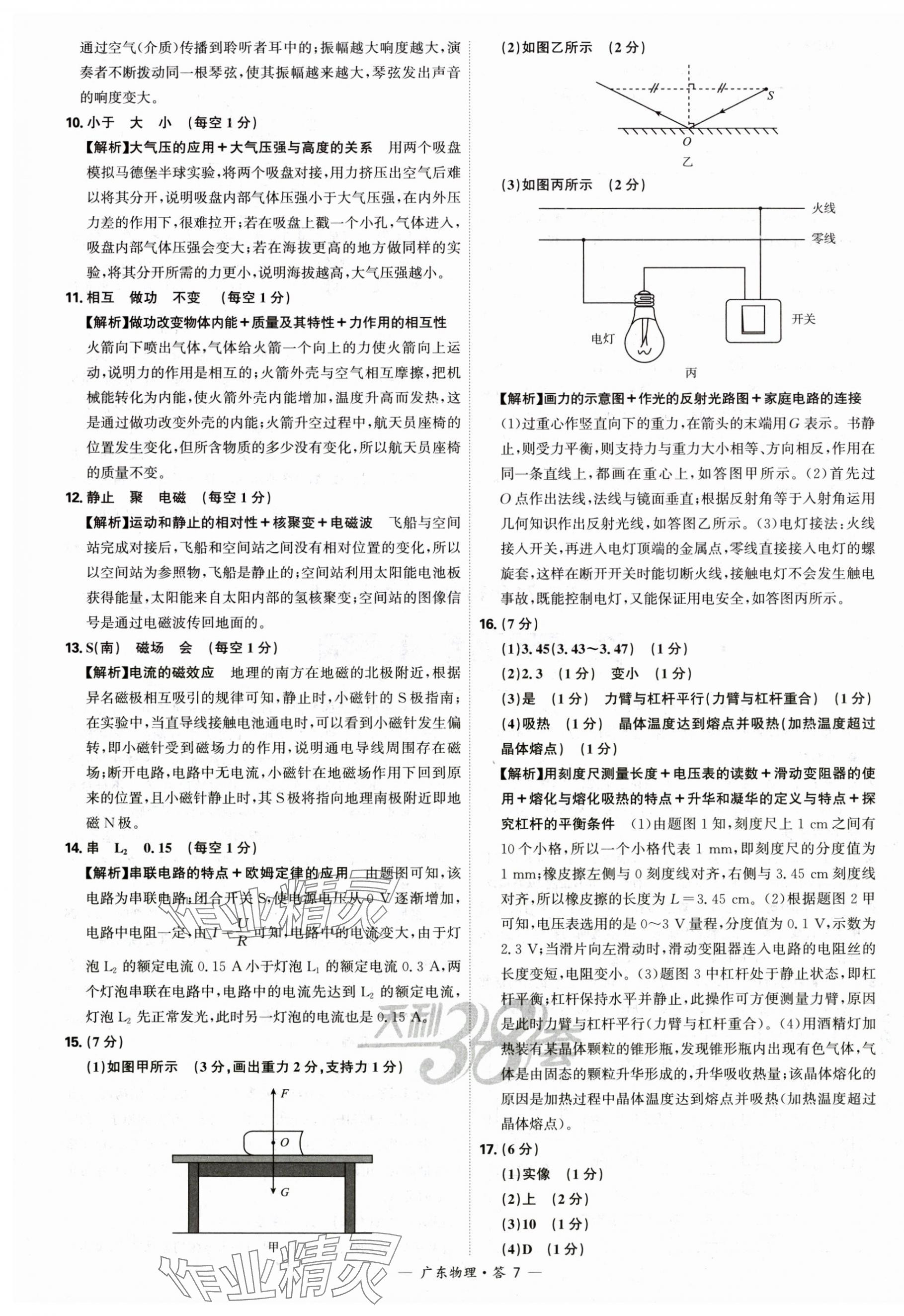 2025年天利38套中考試題精選物理廣東專版 第7頁