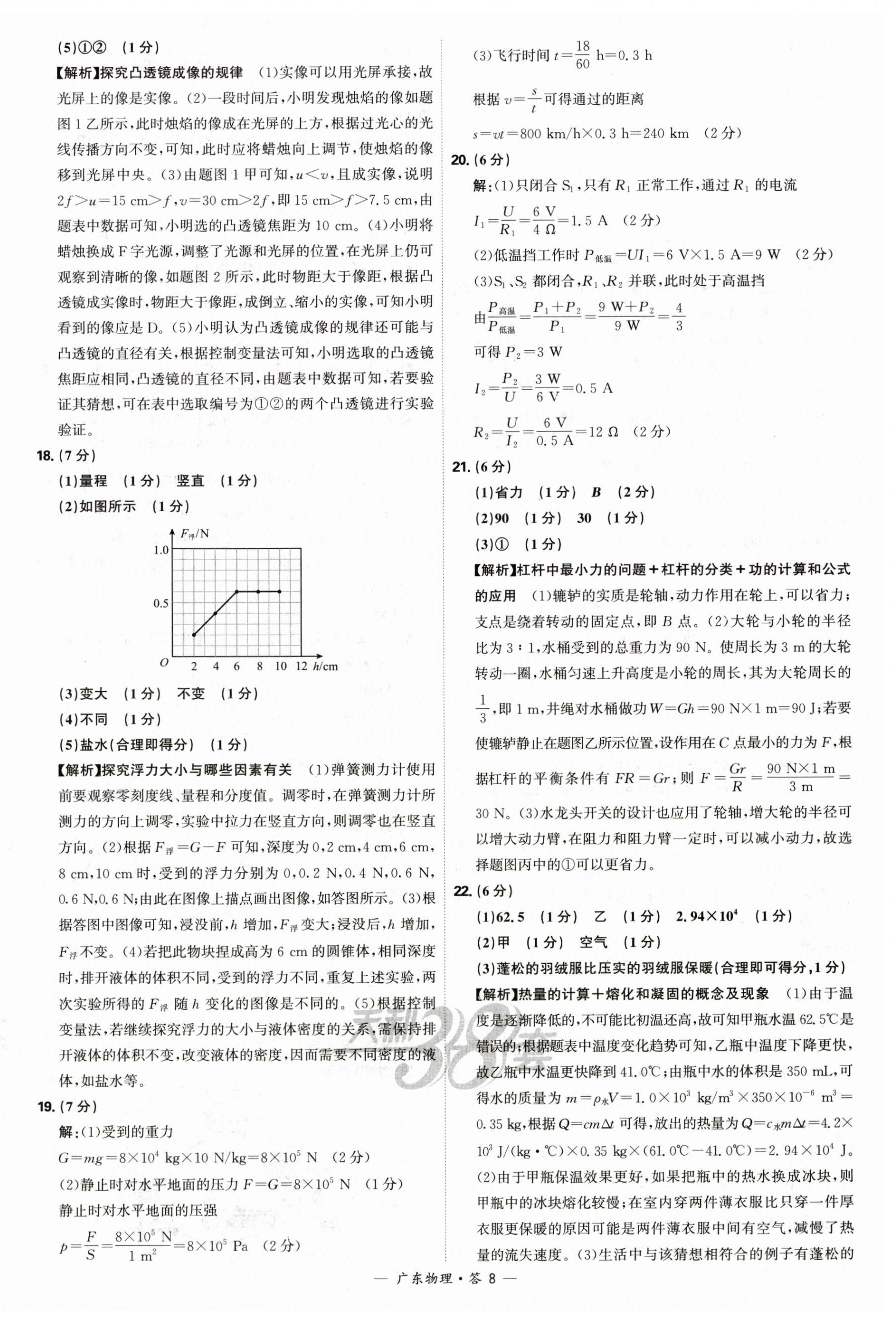 2025年天利38套中考試題精選物理廣東專版 第8頁