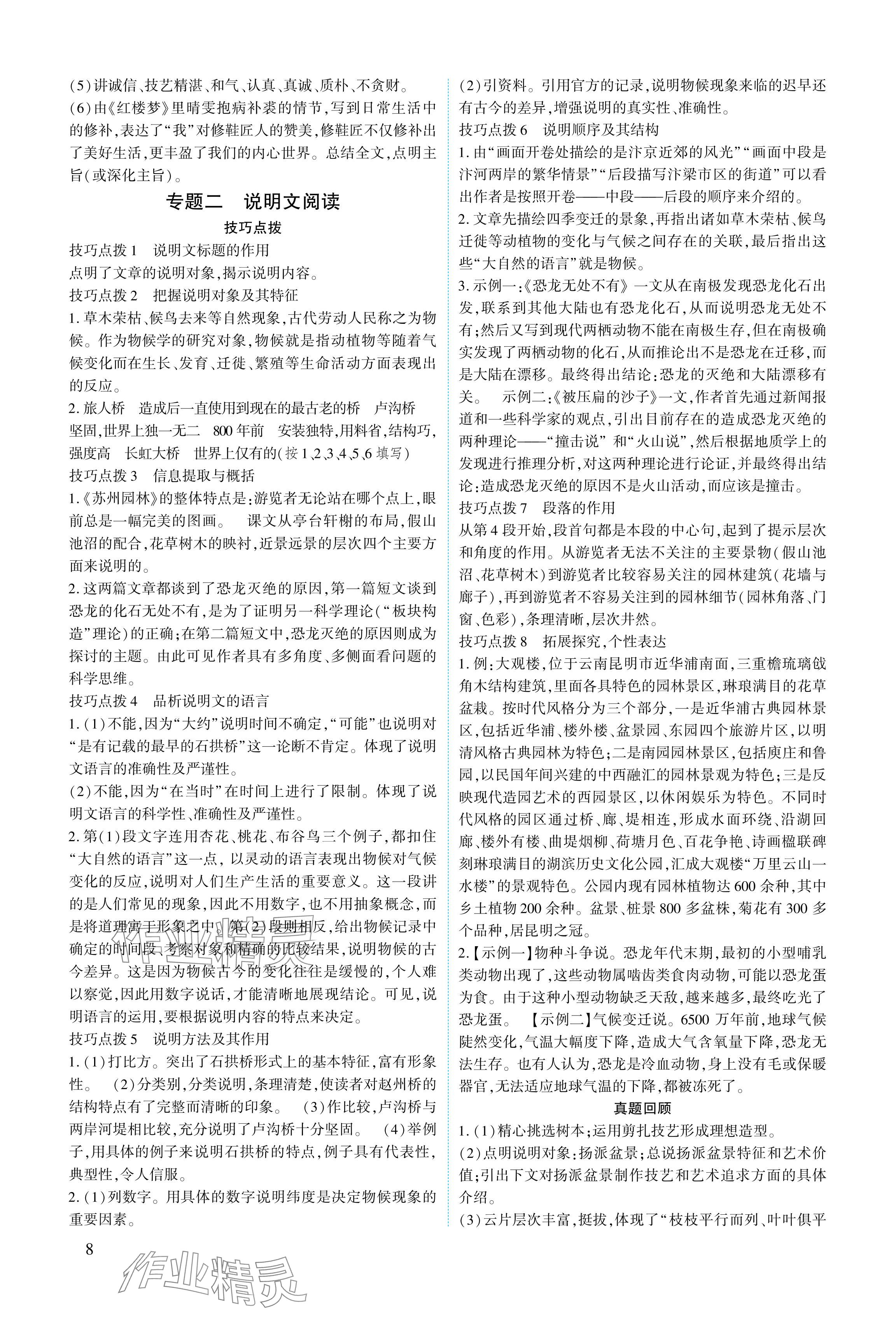 2024年721中考總復(fù)習(xí)語(yǔ)文中考&nbsp;參考答案第8頁(yè)