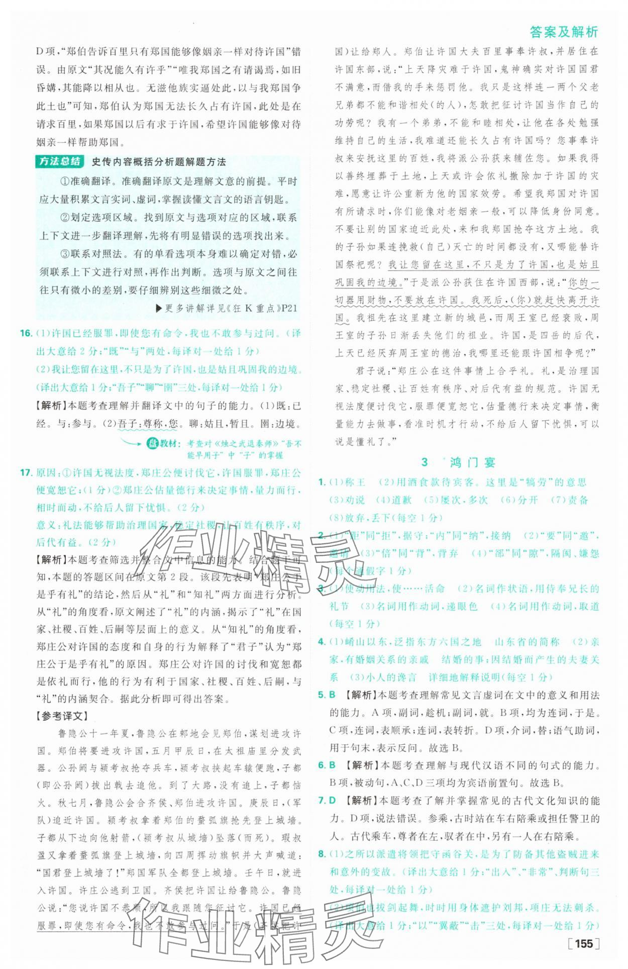2025年高中必刷題高中語(yǔ)文必修下冊(cè)人教版 參考答案第7頁(yè)