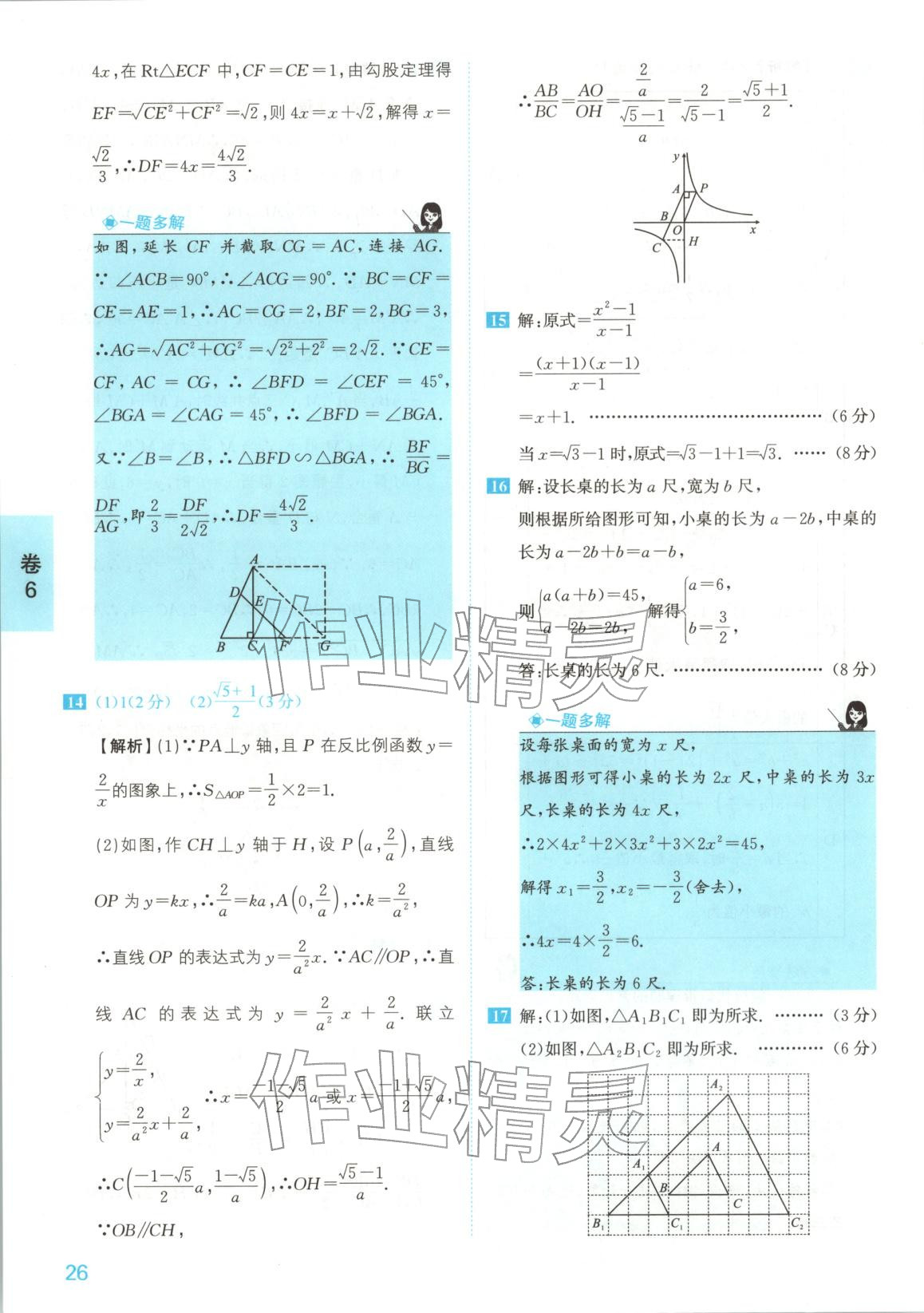 2026年1號卷中考試題精編九年級數學安徽專版&nbsp;參考答案第26頁