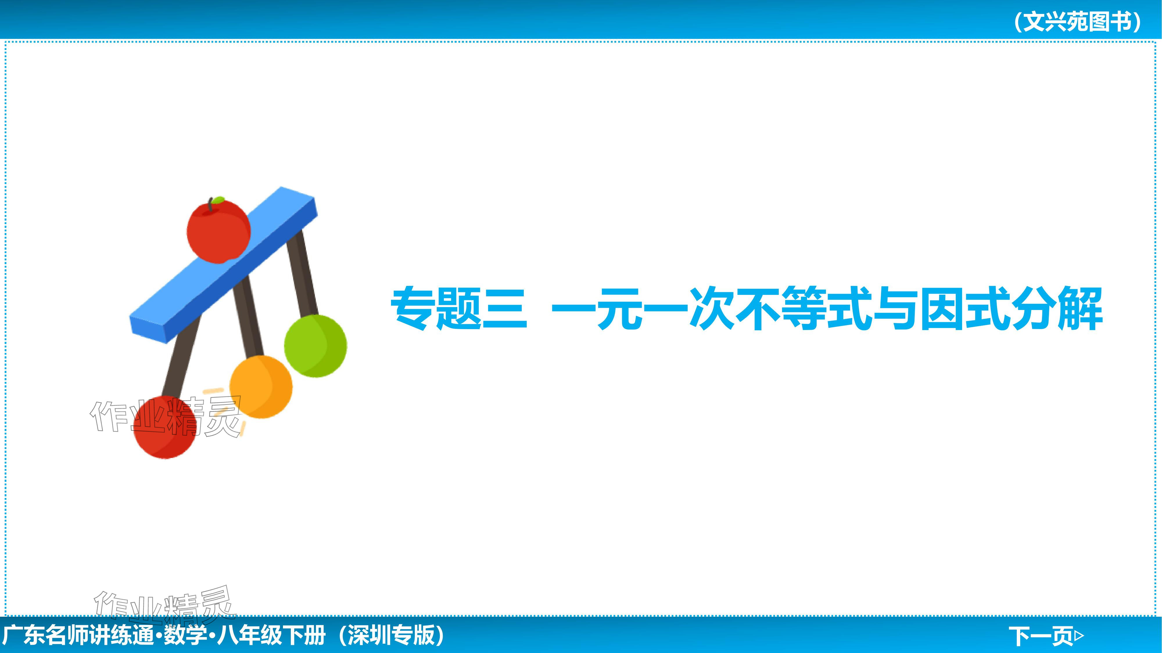 2024年廣東名師講練通八年級數學下冊北師大版深圳專版基礎版 參考答案第95頁
