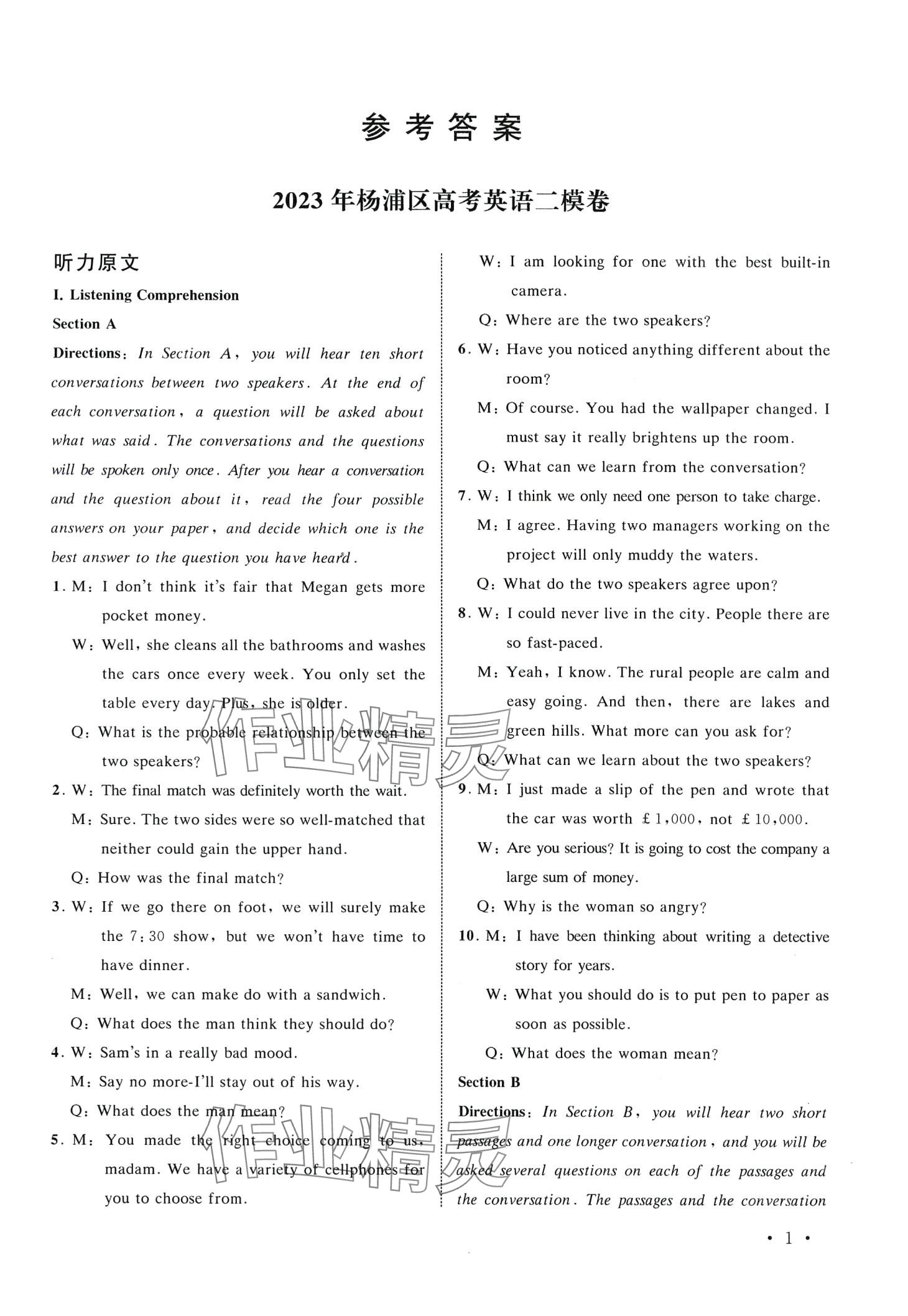 2024年最后冲刺高中英语 第1页