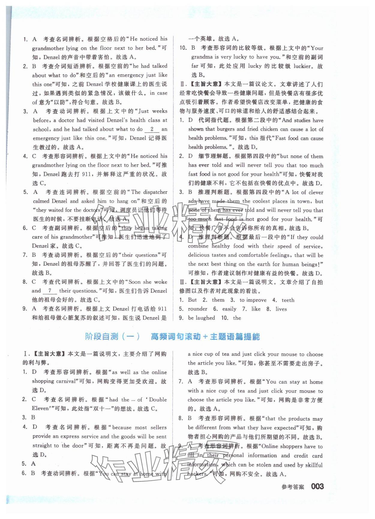 2024年全品新中考穩(wěn)拿基礎(chǔ)分英語(yǔ) 參考答案第3頁(yè)