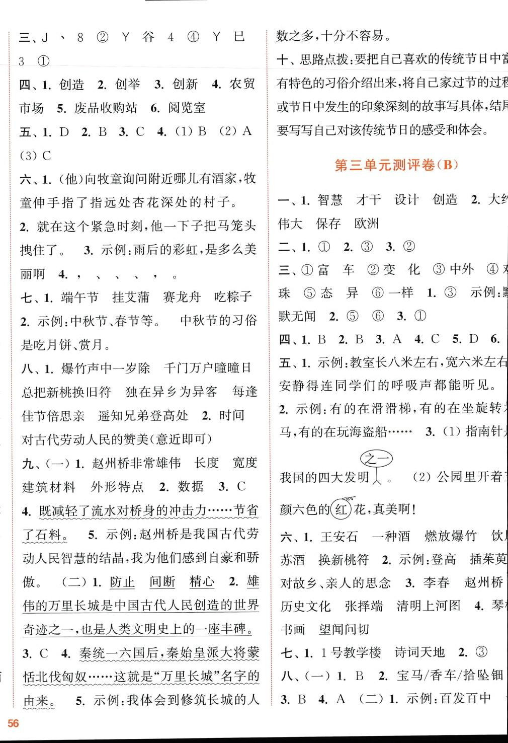 2024年通城學(xué)典全程測評卷三年級語文下冊人教版江蘇專版 第4頁