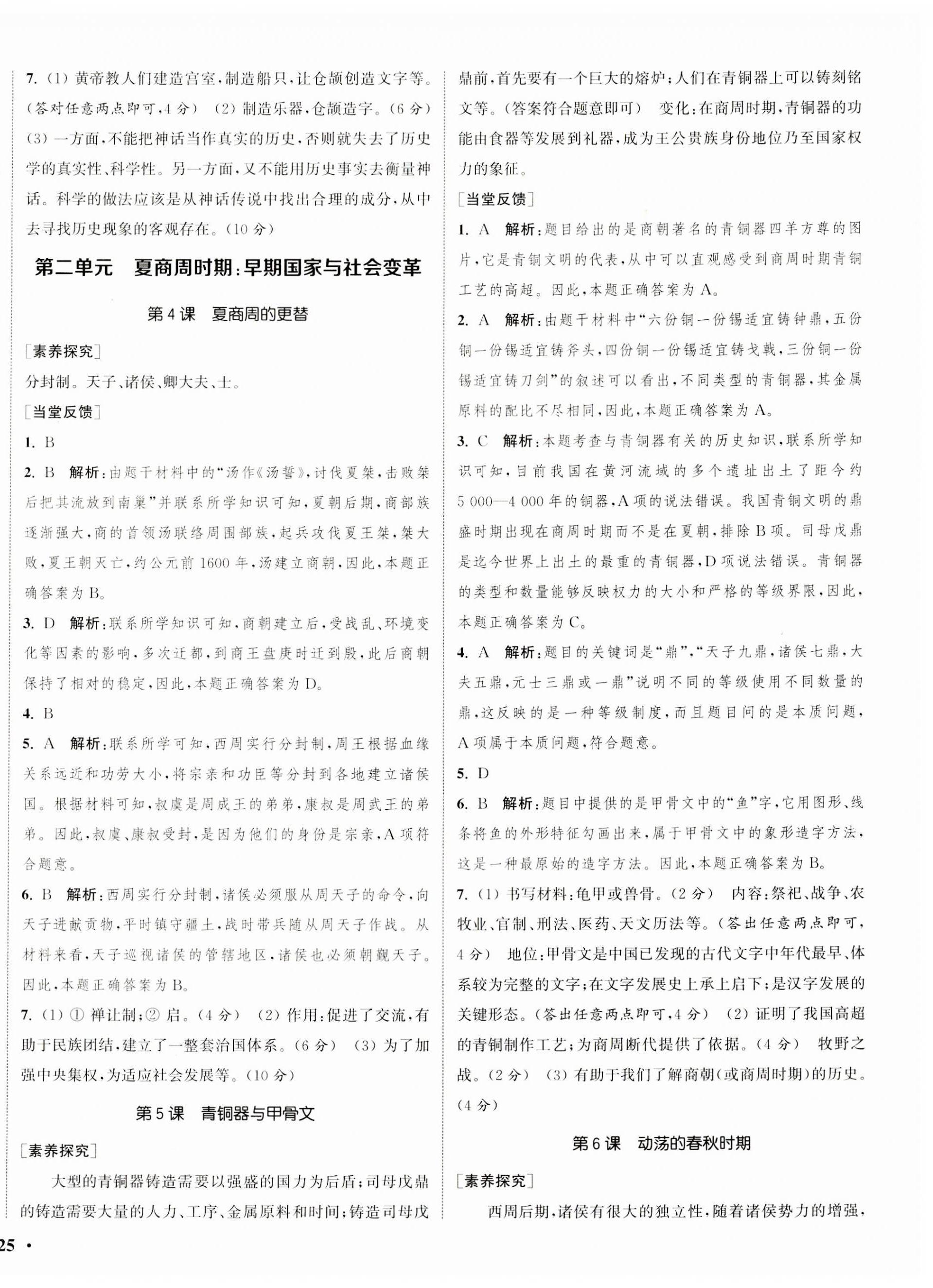 2023年通城學(xué)典活頁檢測七年級歷史上冊人教版 第2頁