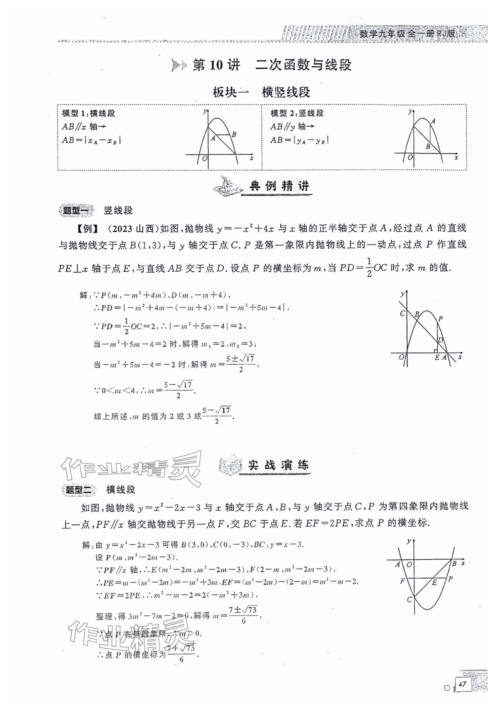 2024年勤學早同步大培優九年級數學全一冊人教版 參考答案第47頁