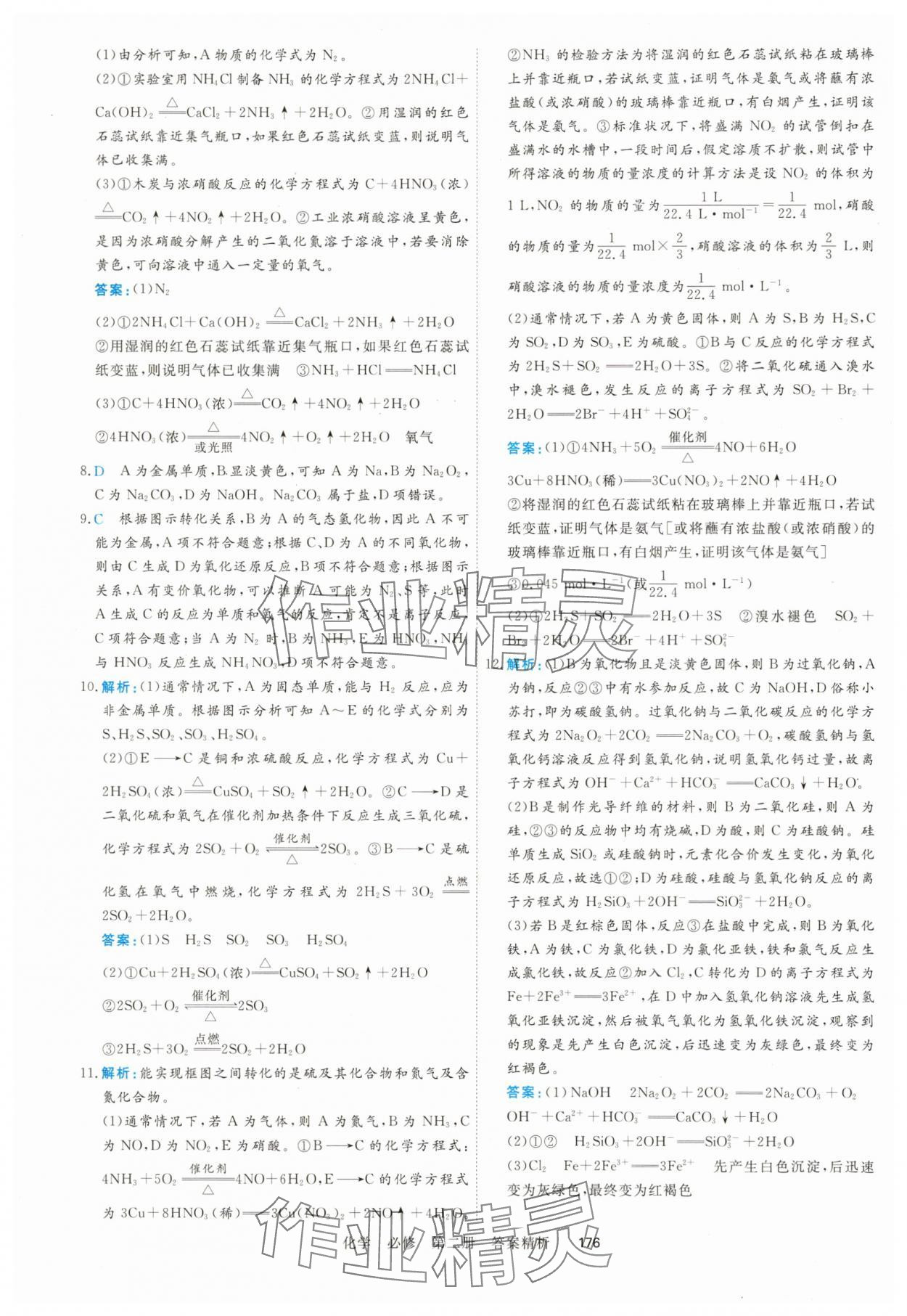 2025年課時周測月考高中化學化學必修第二冊&nbsp;參考答案第19頁