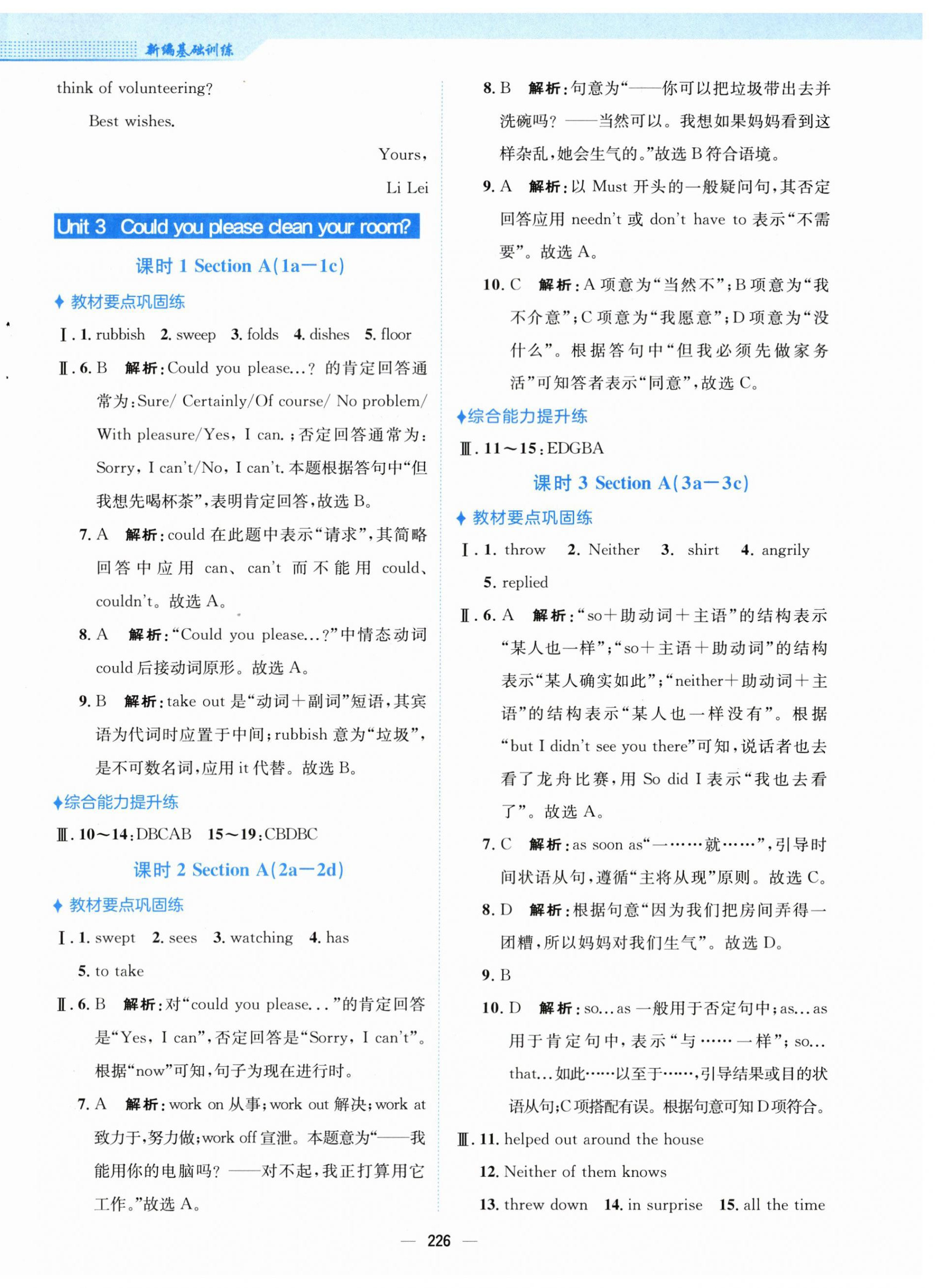 2024年新編基礎(chǔ)訓(xùn)練八年級英語下冊人教版 參考答案第6頁