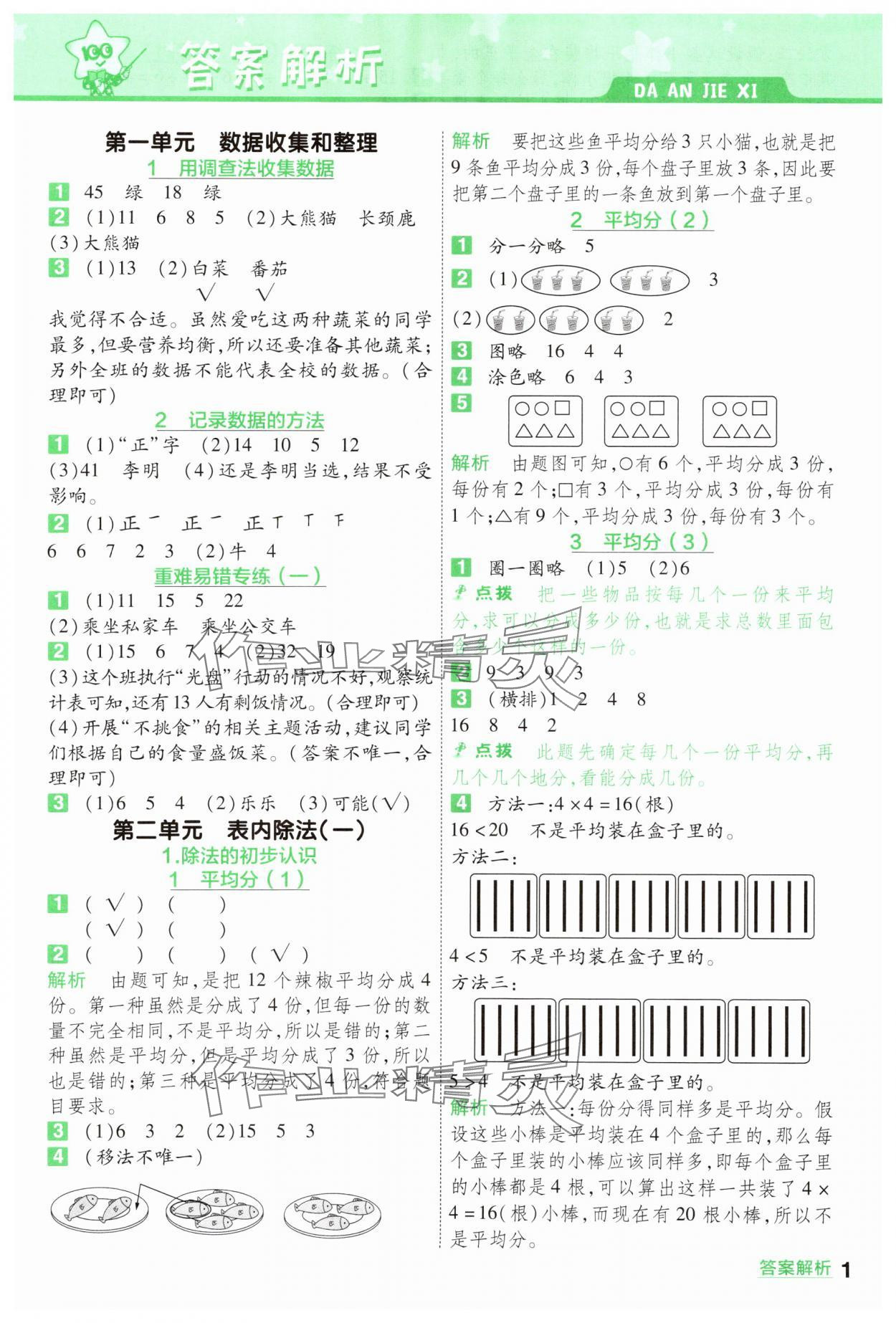 2025年一遍過二年級(jí)小學(xué)數(shù)學(xué)下冊(cè)人教版 第1頁