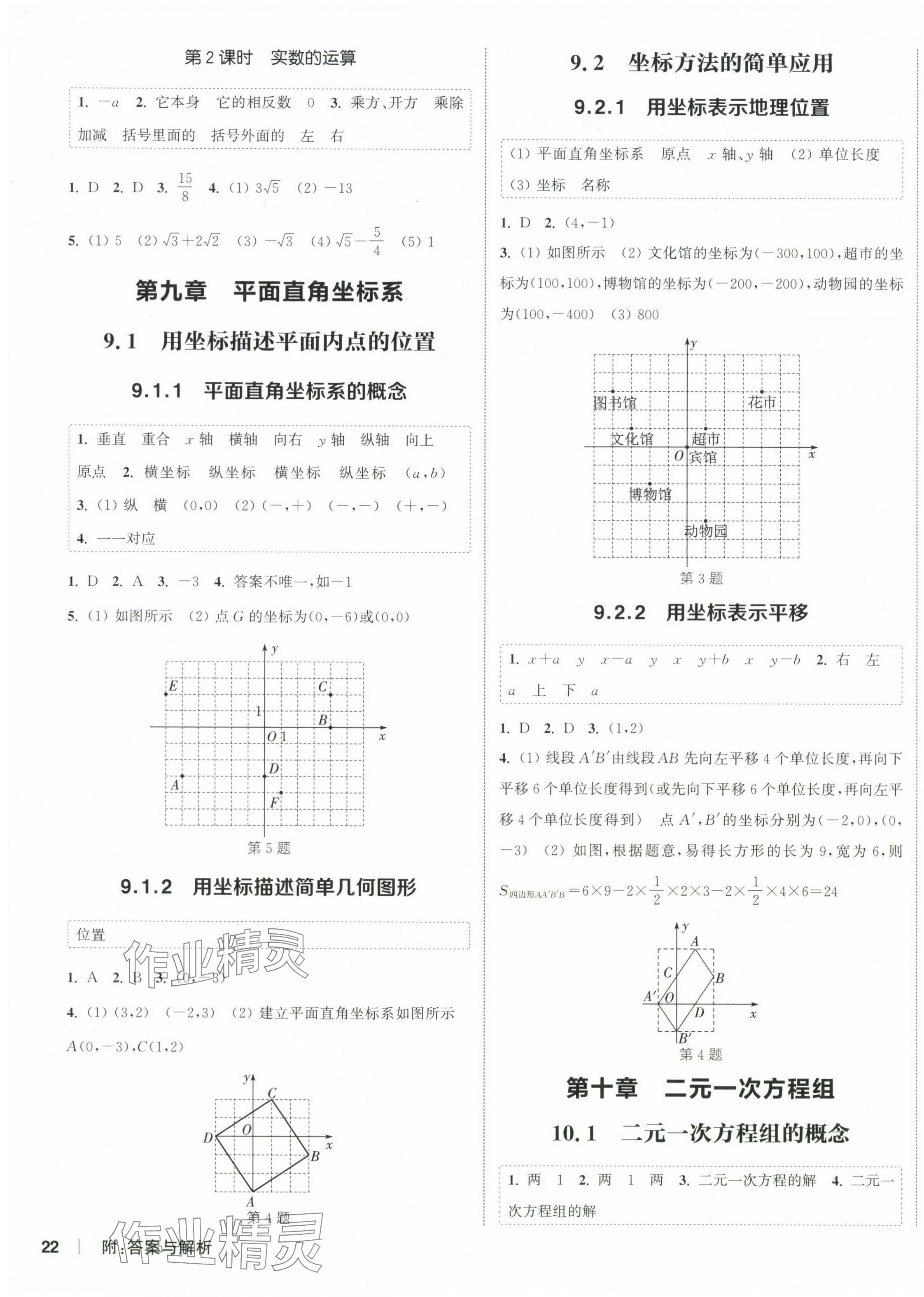 2025年通城學(xué)典課時(shí)作業(yè)本七年級(jí)數(shù)學(xué)下冊(cè)人教版河南專版 第3頁(yè)
