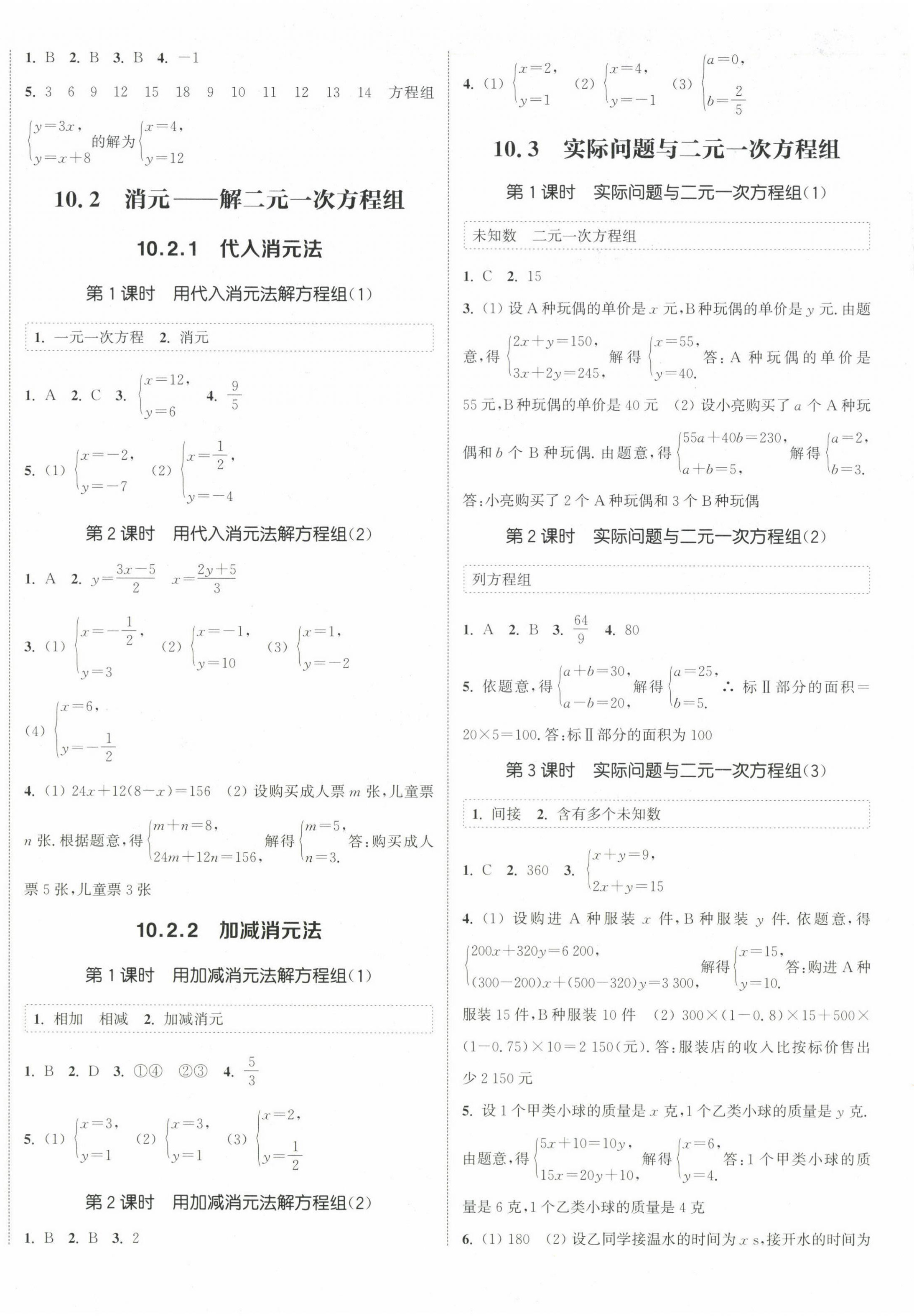 2025年通城學(xué)典課時(shí)作業(yè)本七年級(jí)數(shù)學(xué)下冊(cè)人教版河南專版 第4頁(yè)