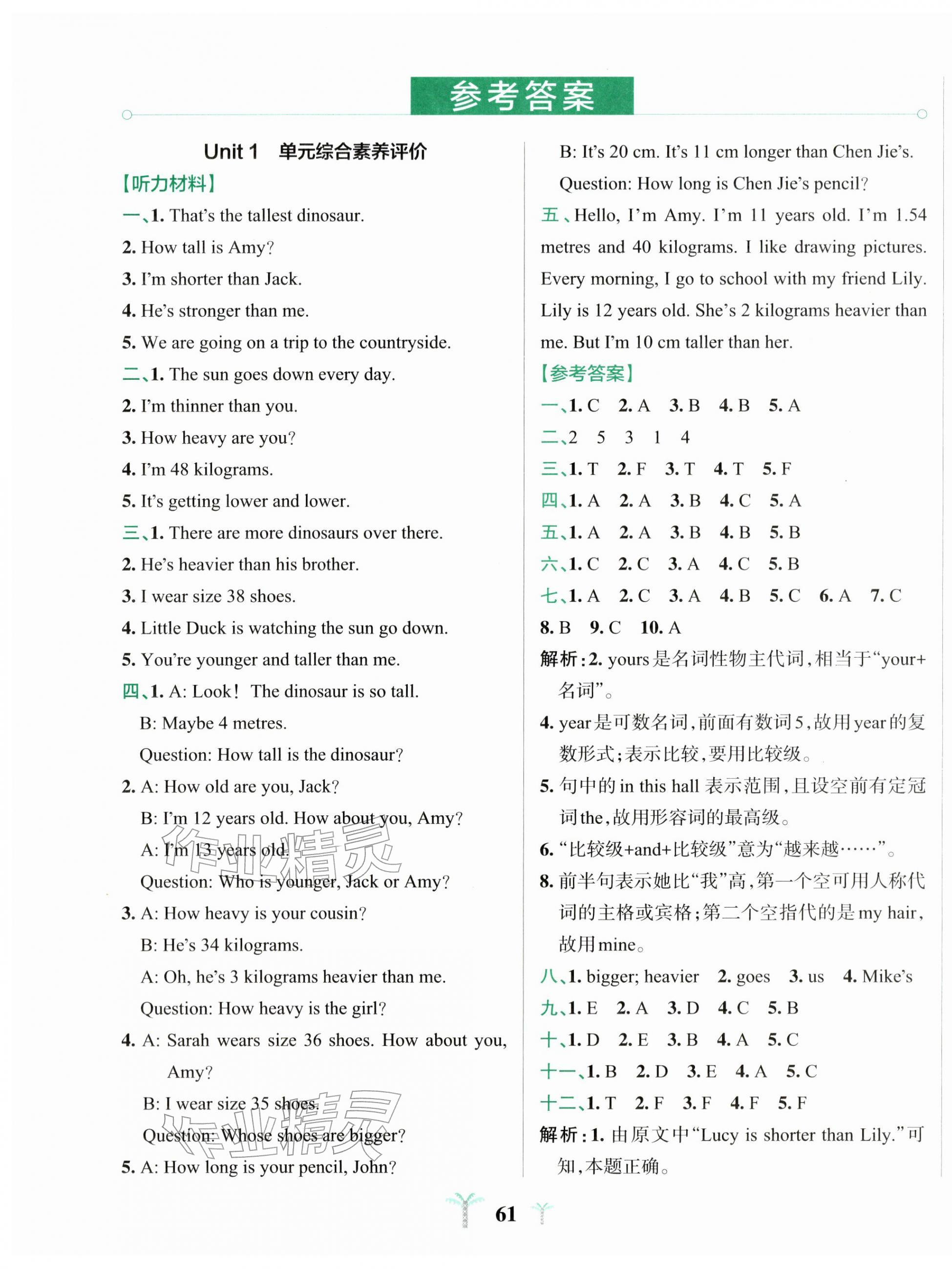 2026年小学学霸冲A卷六年级英语下册人教版&nbsp;第1页