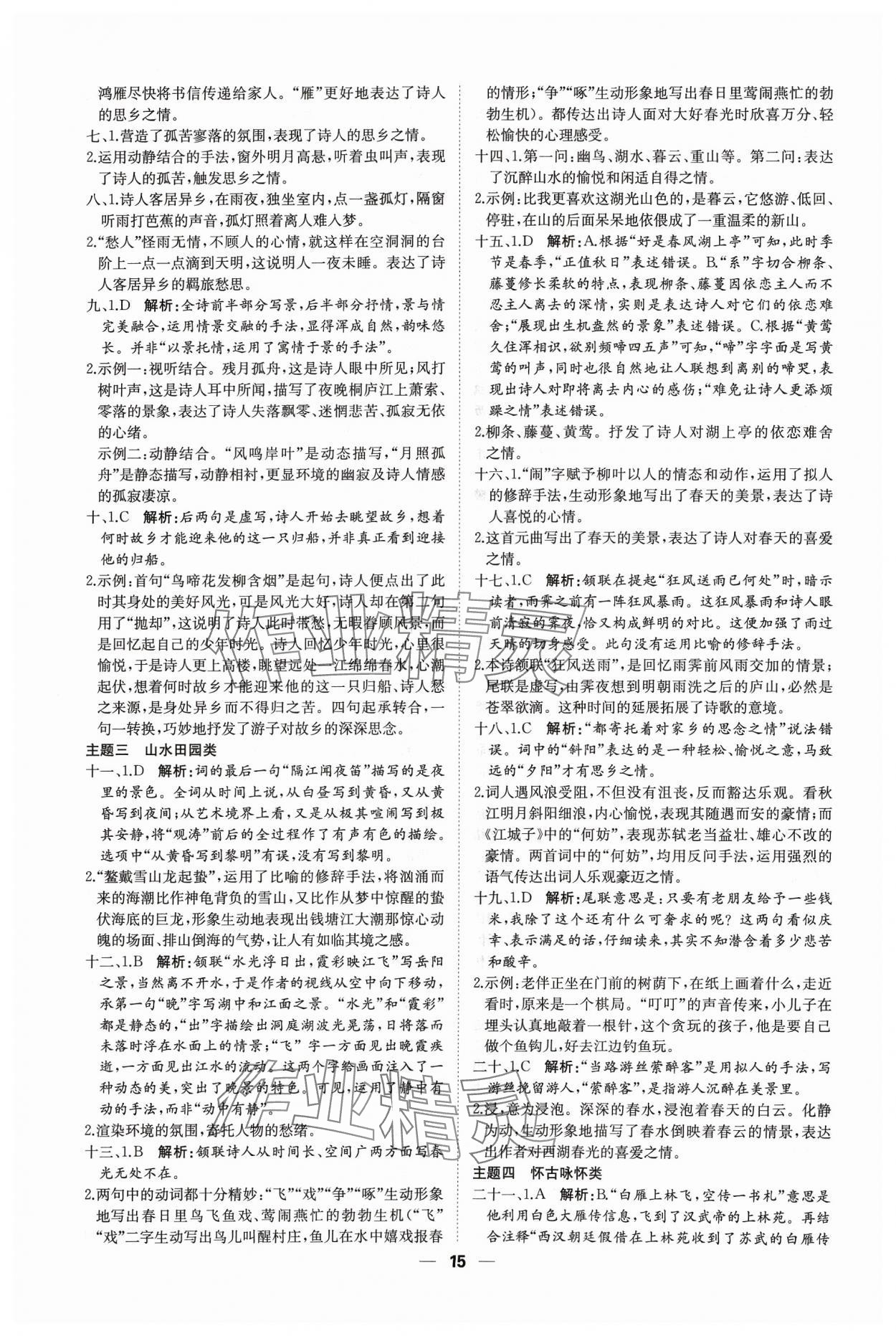 2024年高效備考語文 第15頁
