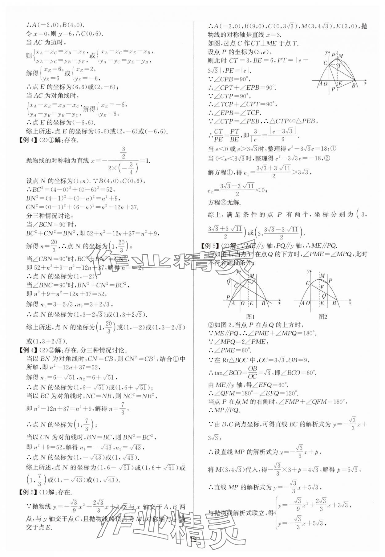 2025年中考對策數學 參考答案第19頁