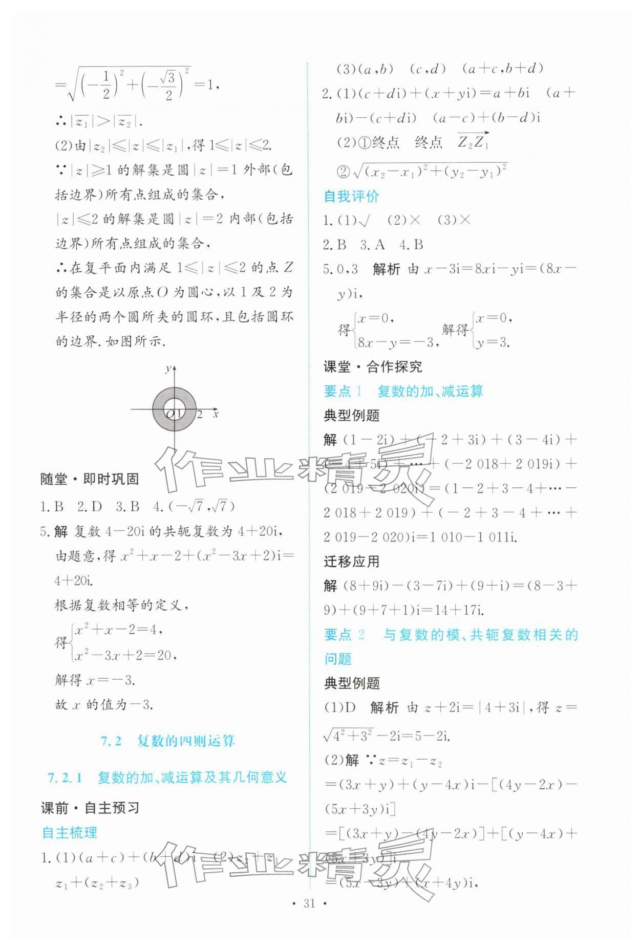 2026年能力培养与测试高中数学必修第二册人教版&nbsp;参考答案第30页