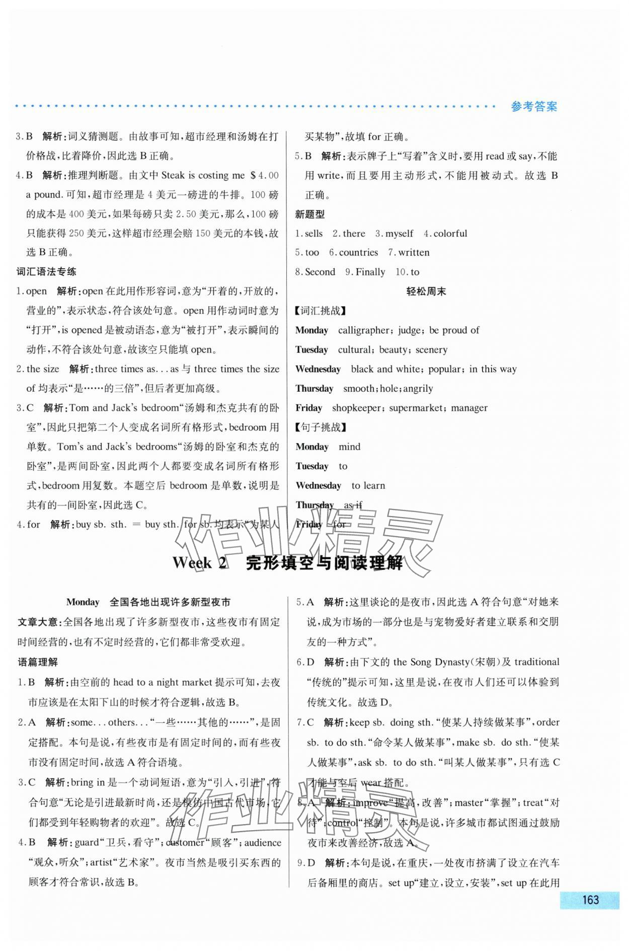 2025年哈佛英語完形填空與閱讀理解巧學精練七年級下冊 第3頁