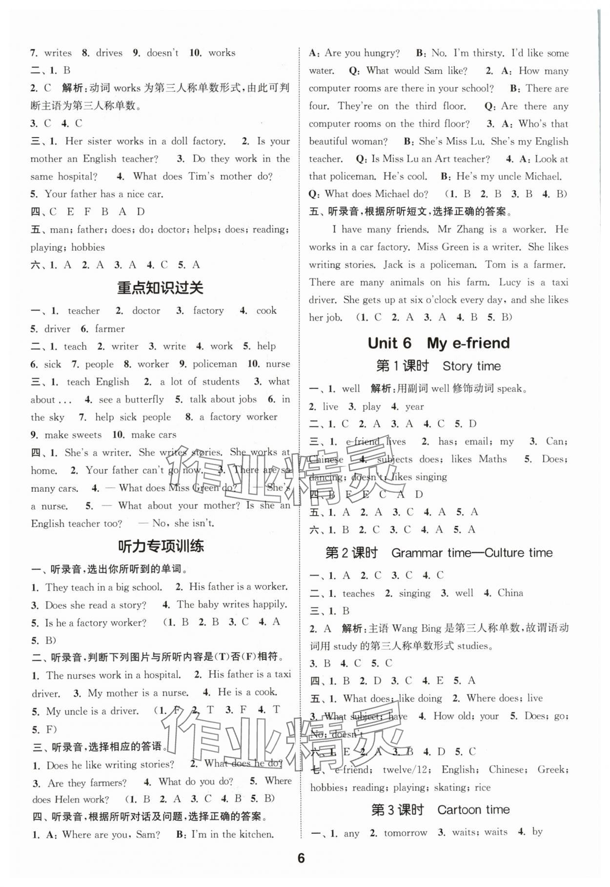 2024年通成學(xué)典課時(shí)作業(yè)本五年級(jí)英語(yǔ)上冊(cè)譯林版蘇州專版 參考答案第6頁(yè)