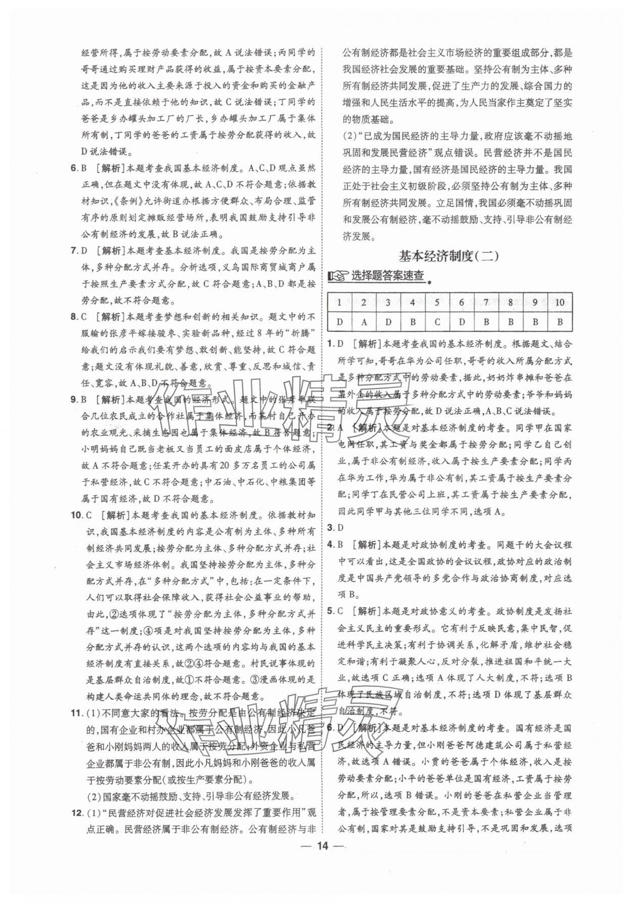 2025年99+1活頁卷中考領(lǐng)航者道德與法治山西專版 第14頁