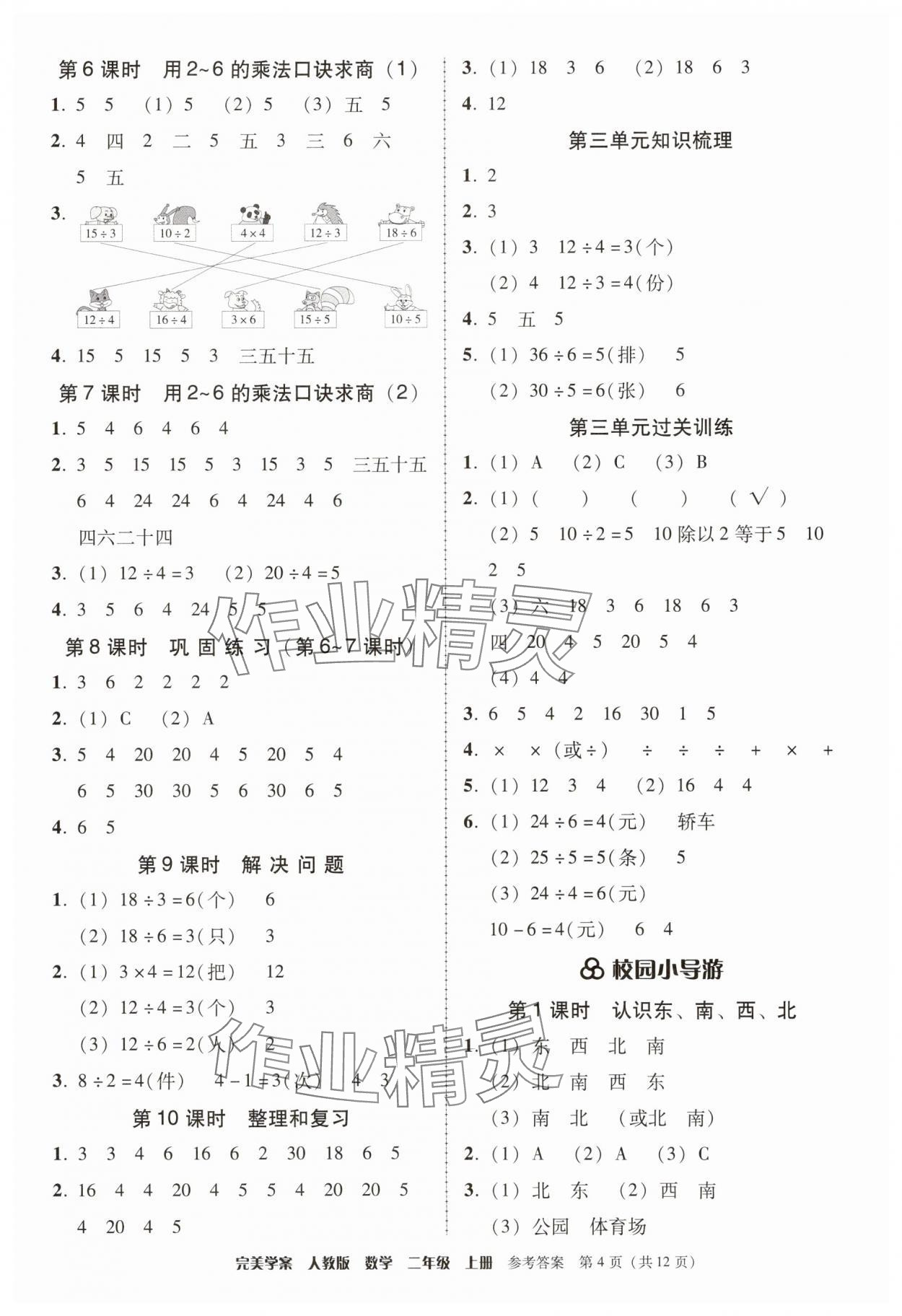 2025年完美学案二年级数学上册人教版 第4页