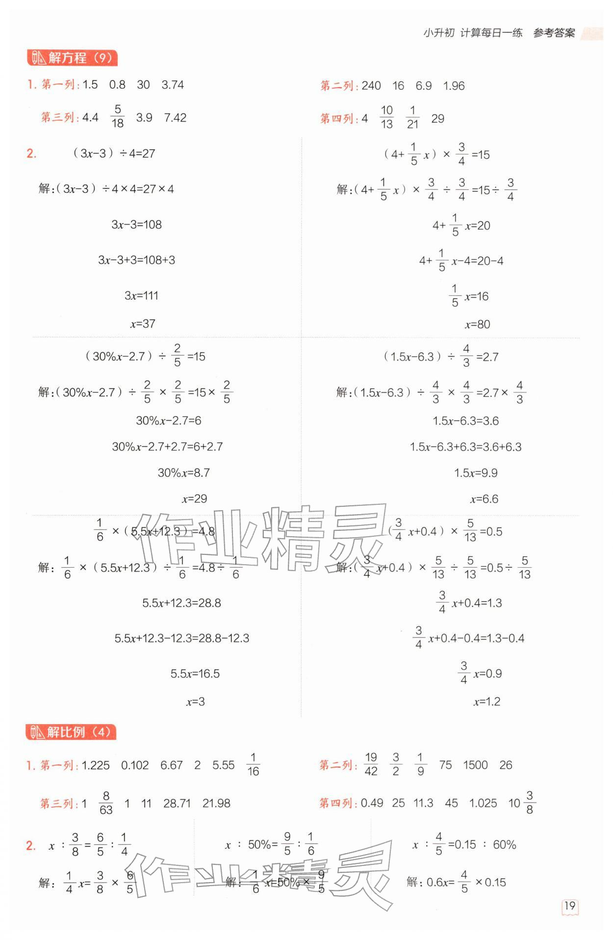 2026年星级口算天天练六年级数学下册西师大版&nbsp;第19页