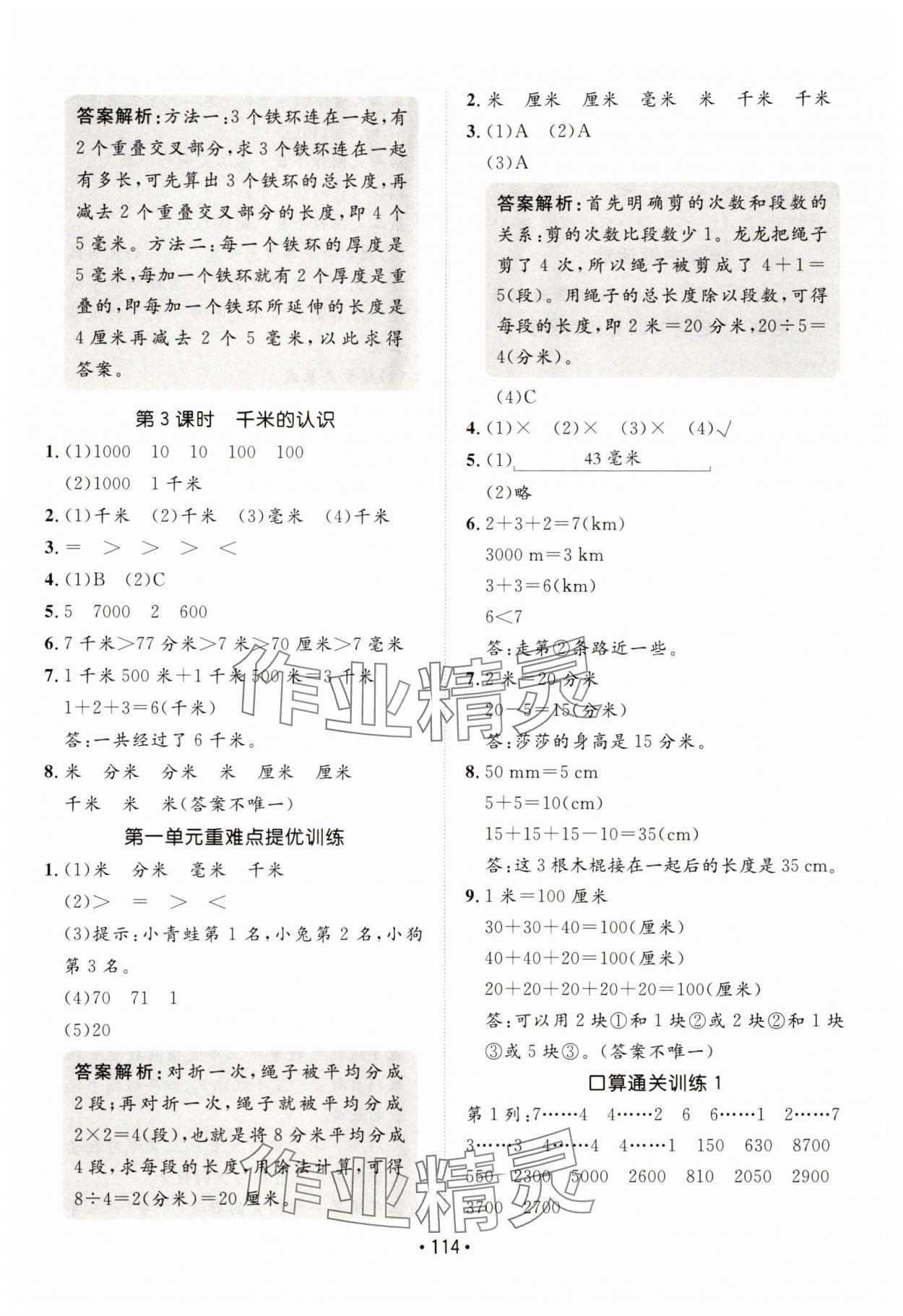 2025年同行課課100分過關(guān)作業(yè)三年級數(shù)學上冊青島版 參考答案第2頁