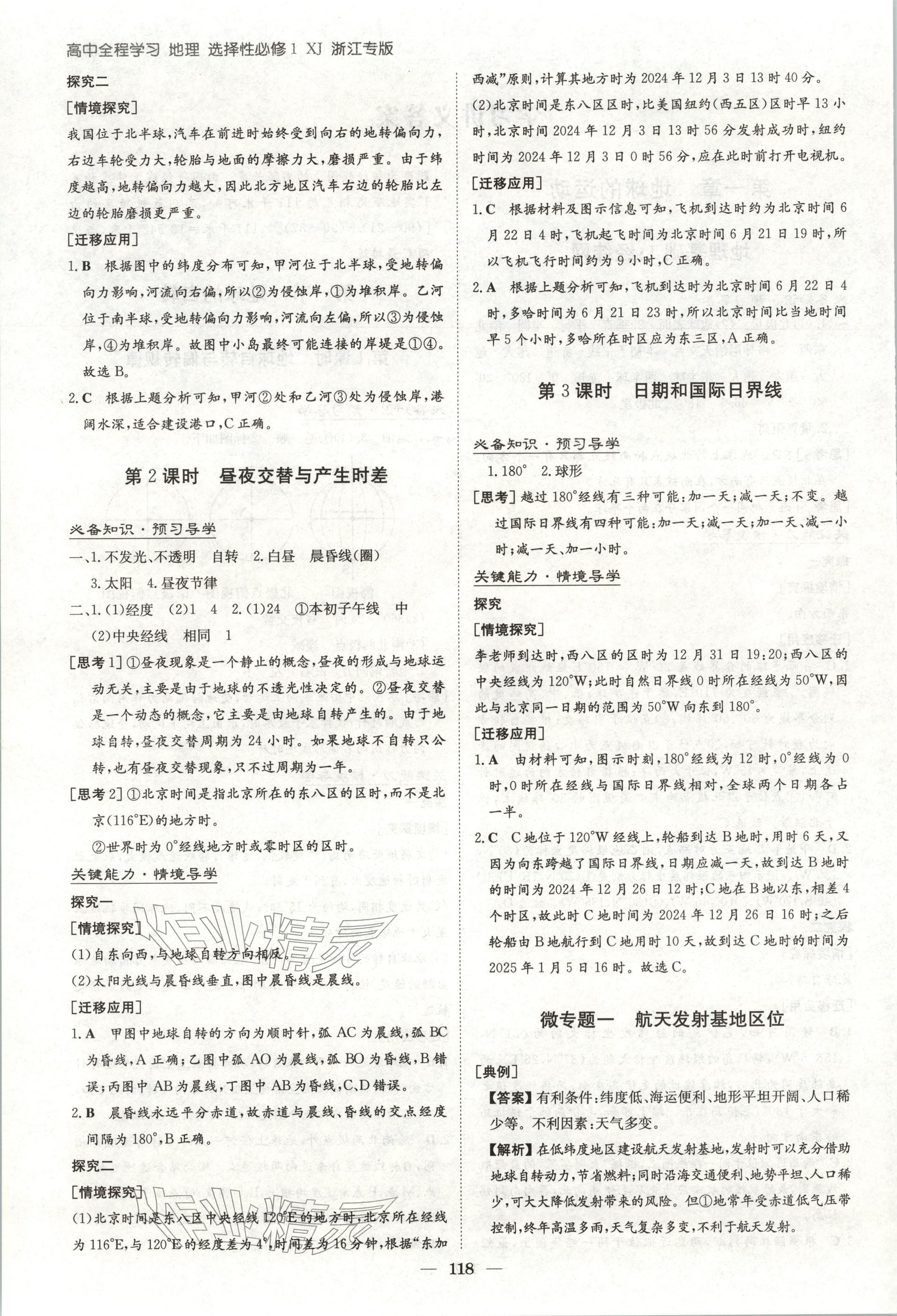 2025年高中全程学习导与练高中地理选择性必修第一册湘教版浙江专版&nbsp;第2页