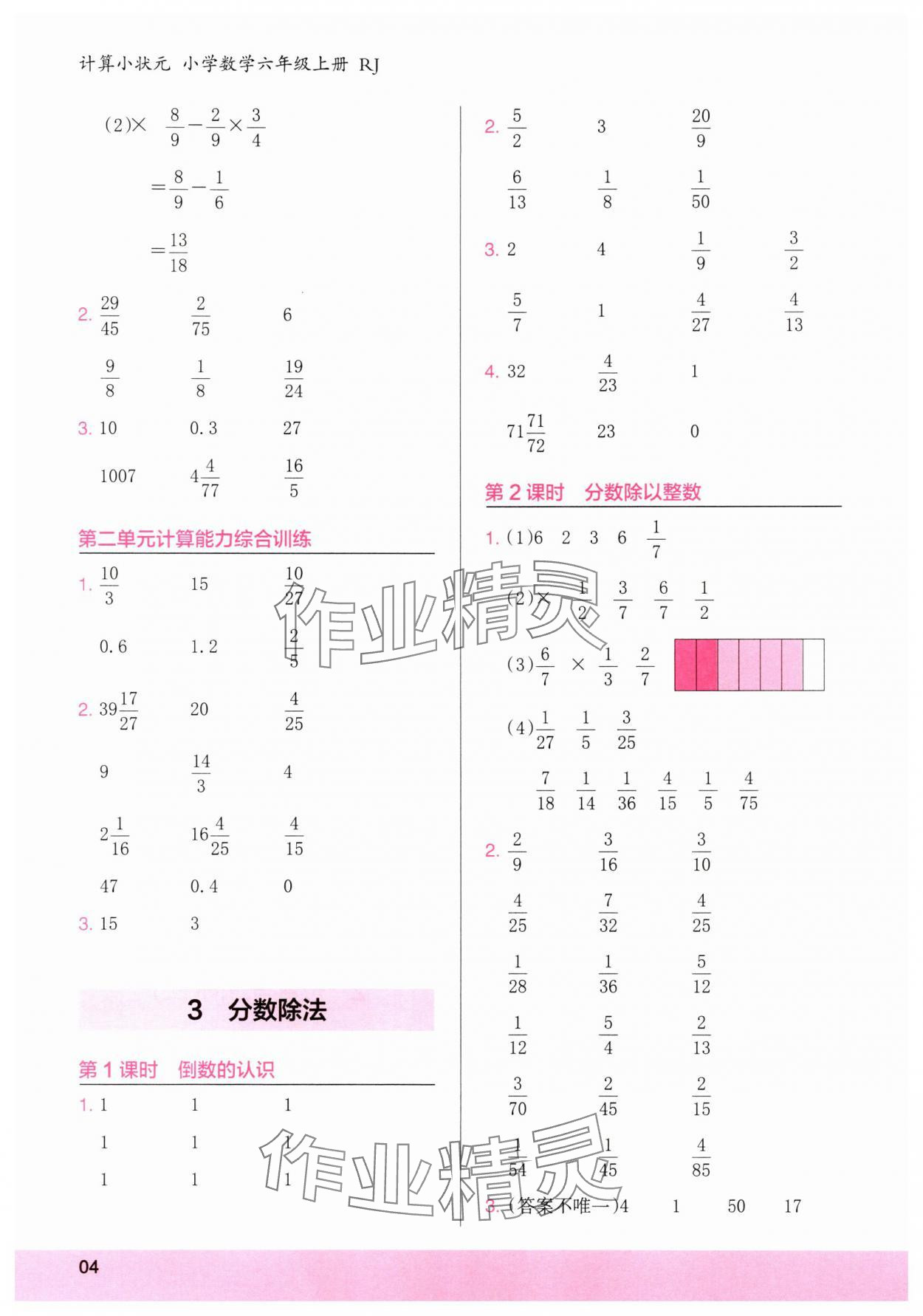 2025年木头马计算小状元六年级数学上册人教版浙江专版 第4页