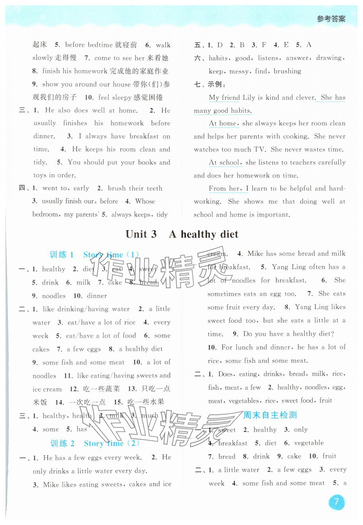2025年亮點(diǎn)給力默寫大通關(guān)六年級(jí)英語下冊(cè)譯林版 第7頁