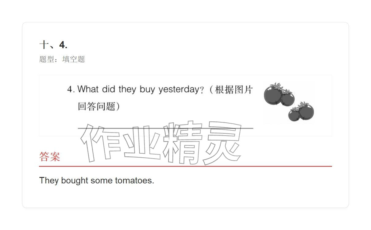 2025年學(xué)業(yè)水平評價五年級英語上冊外研版&nbsp;參考答案第92頁