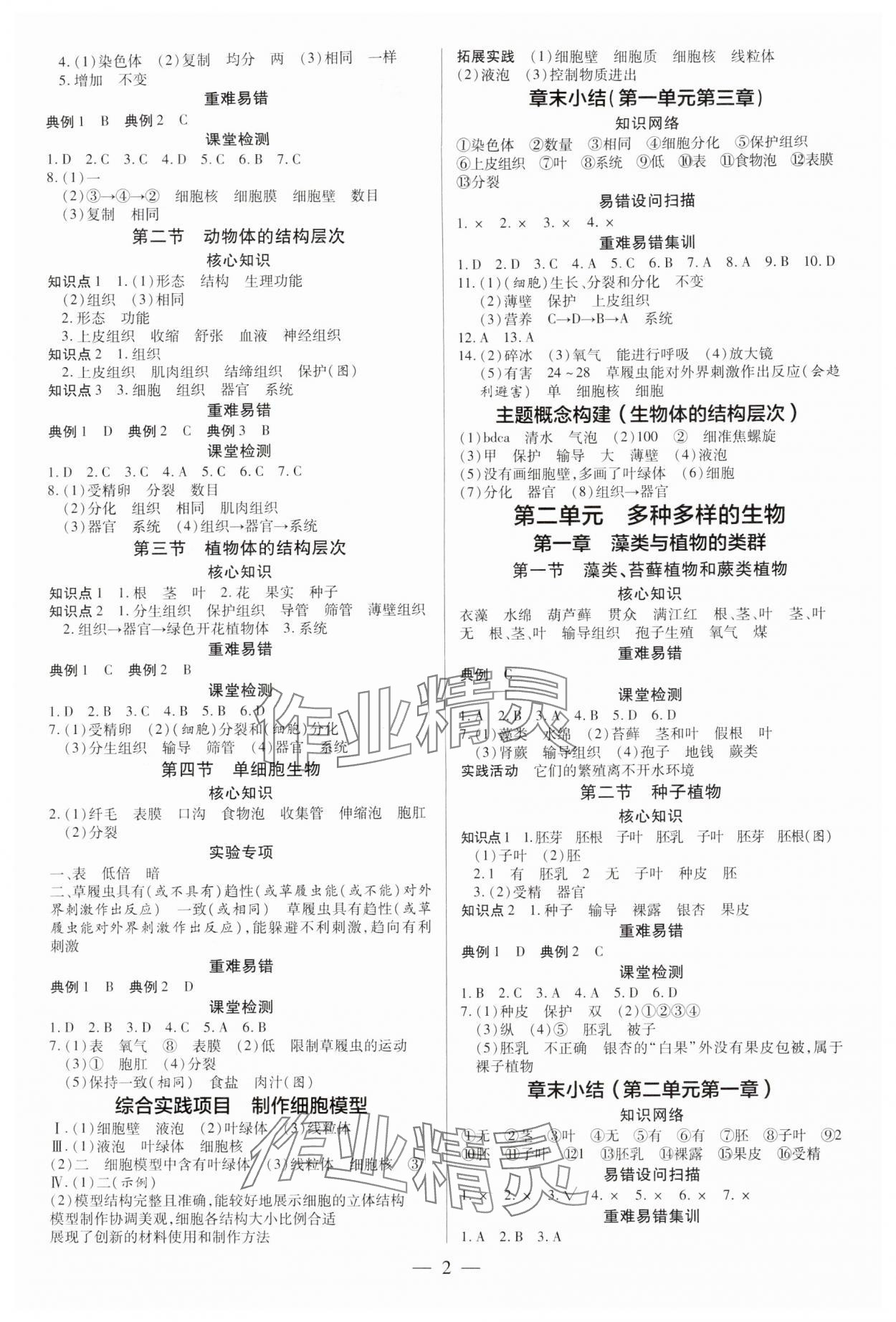 2025年领跑作业本七年级生物上册人教版 第2页
