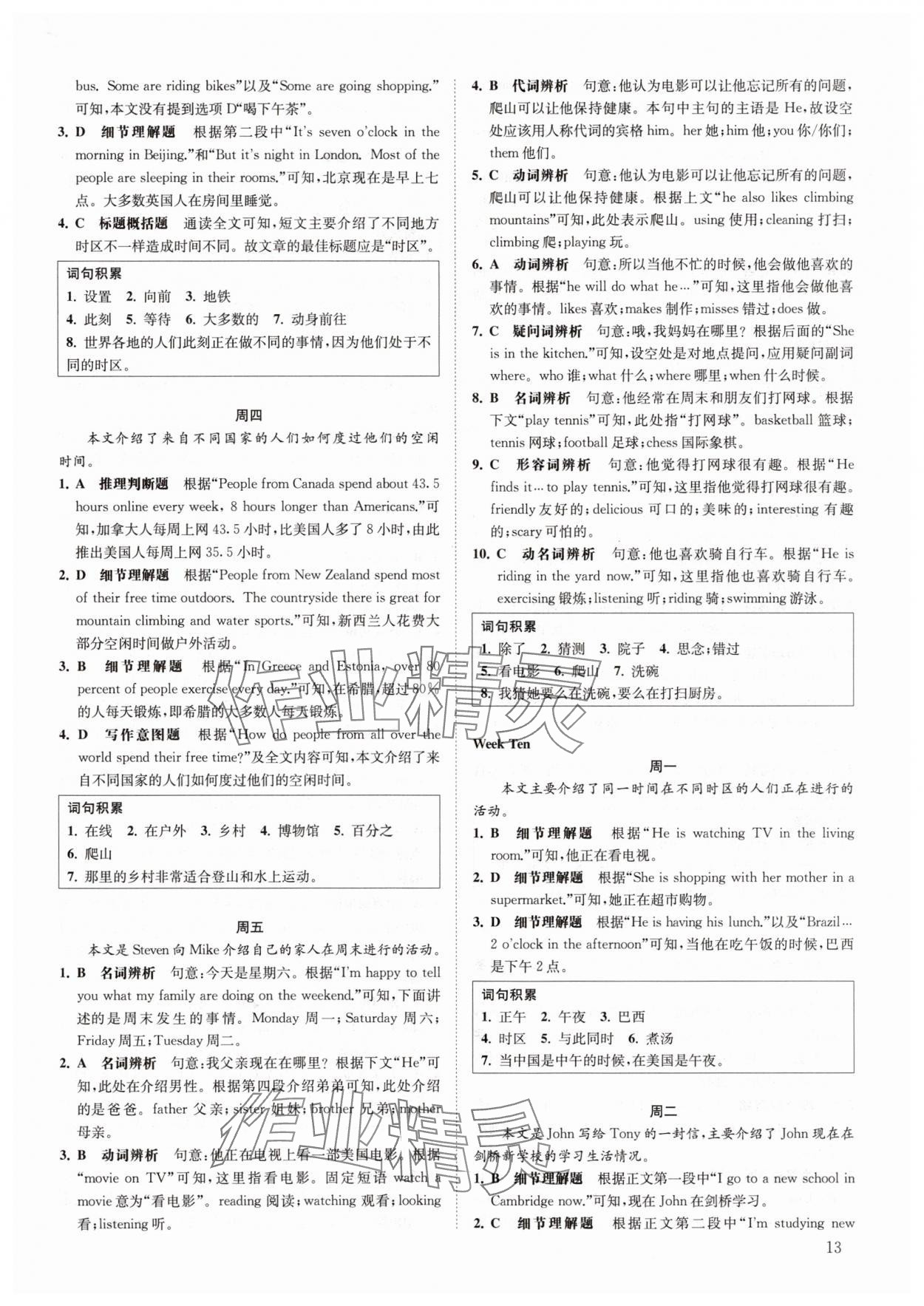 2025年一閱優品尖子生培優教程七年級英語下冊人教版 第13頁