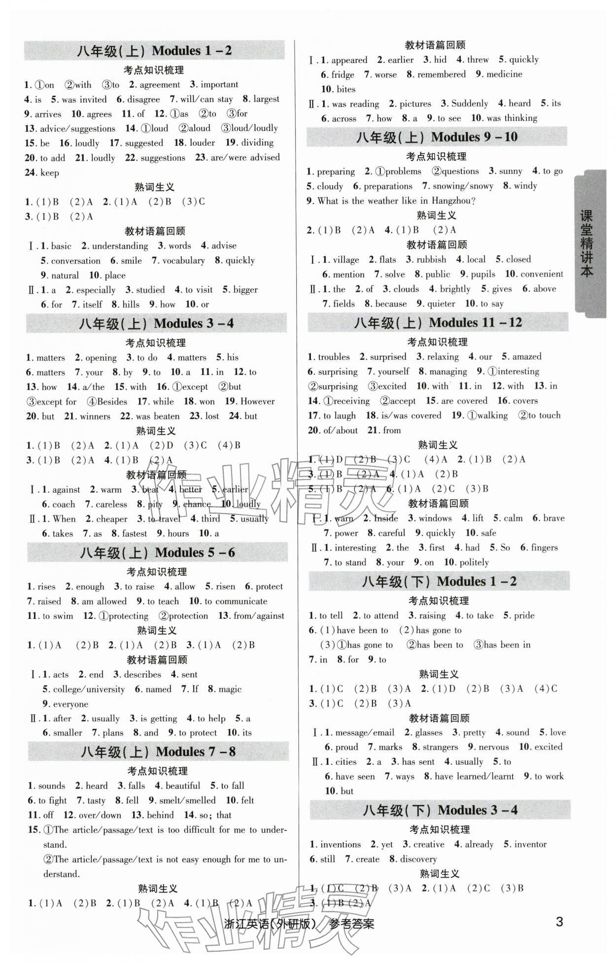 2026年浙江新中考英語(yǔ)外研版&nbsp;第3頁(yè)