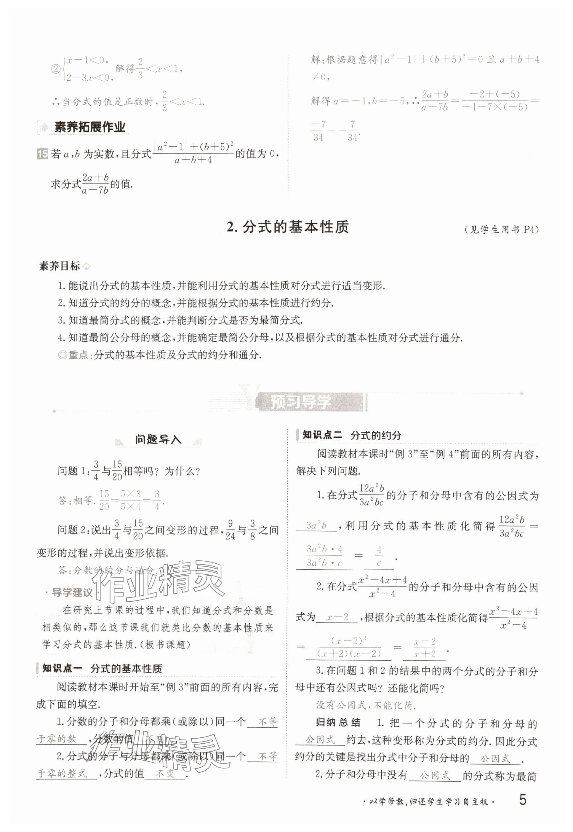 2025年金太陽導(dǎo)學(xué)案八年級(jí)數(shù)學(xué)下冊(cè)華師大版 參考答案第5頁