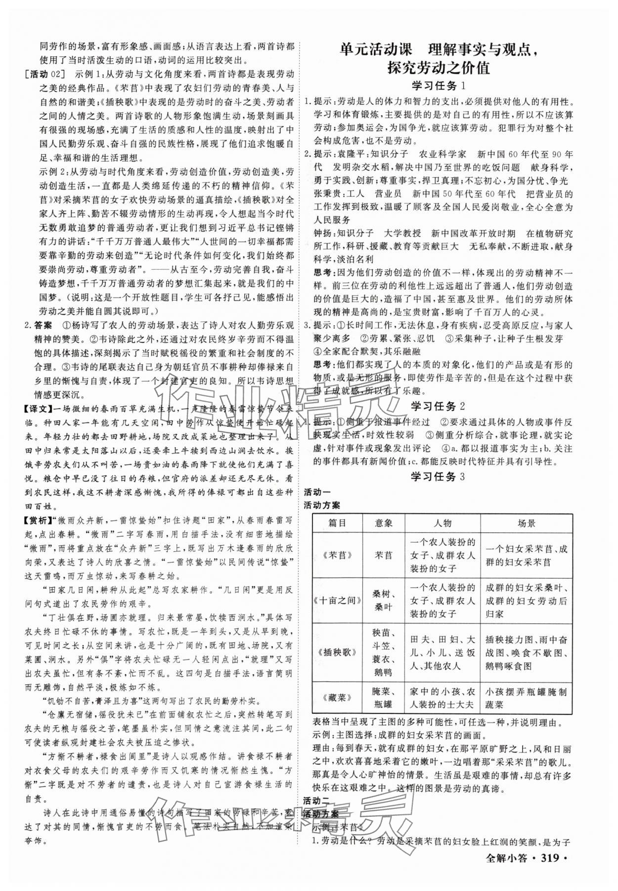 2024年贏在微點(diǎn)高中語文必修上冊(cè)人教版 參考答案第9頁