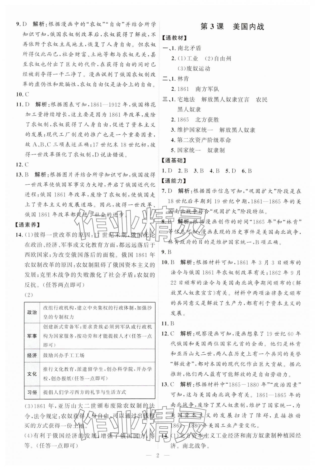 2025年优加学案课时通九年级历史下册人教版 第2页