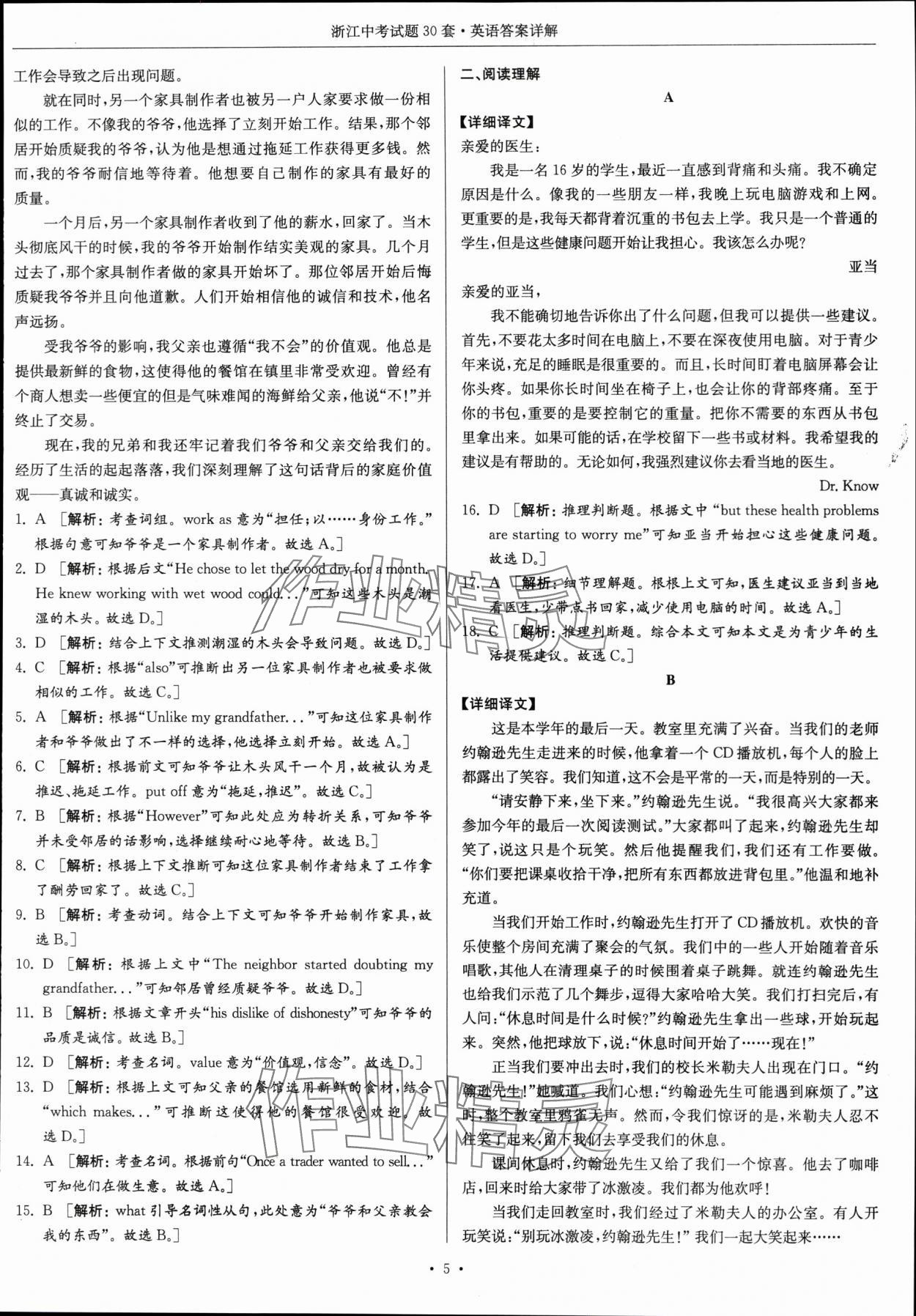 2024年浙江中考試題30套英語 參考答案第4頁