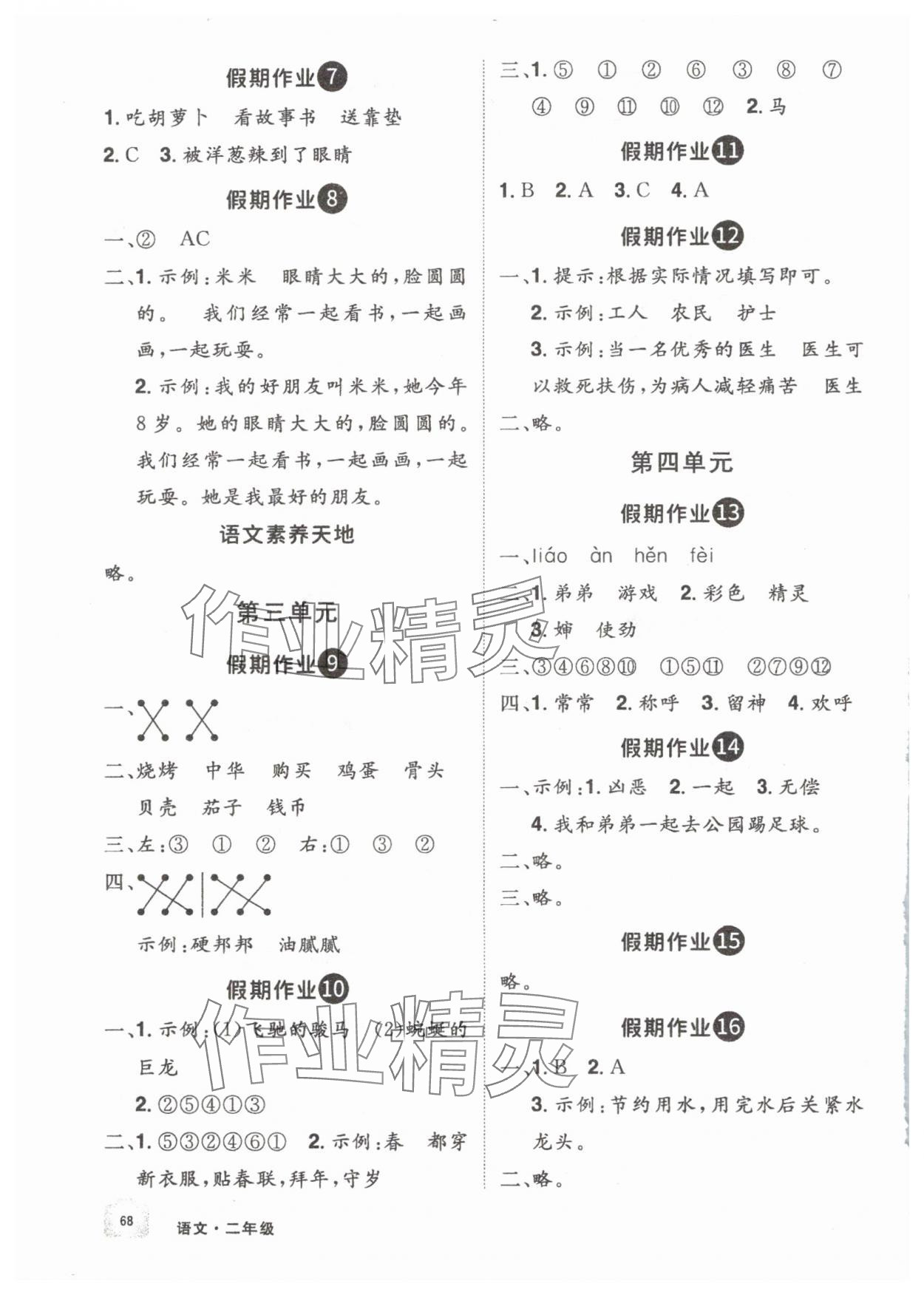 2025年魔力暑假A计划江西美术出版社二年级语文人教版 第2页
