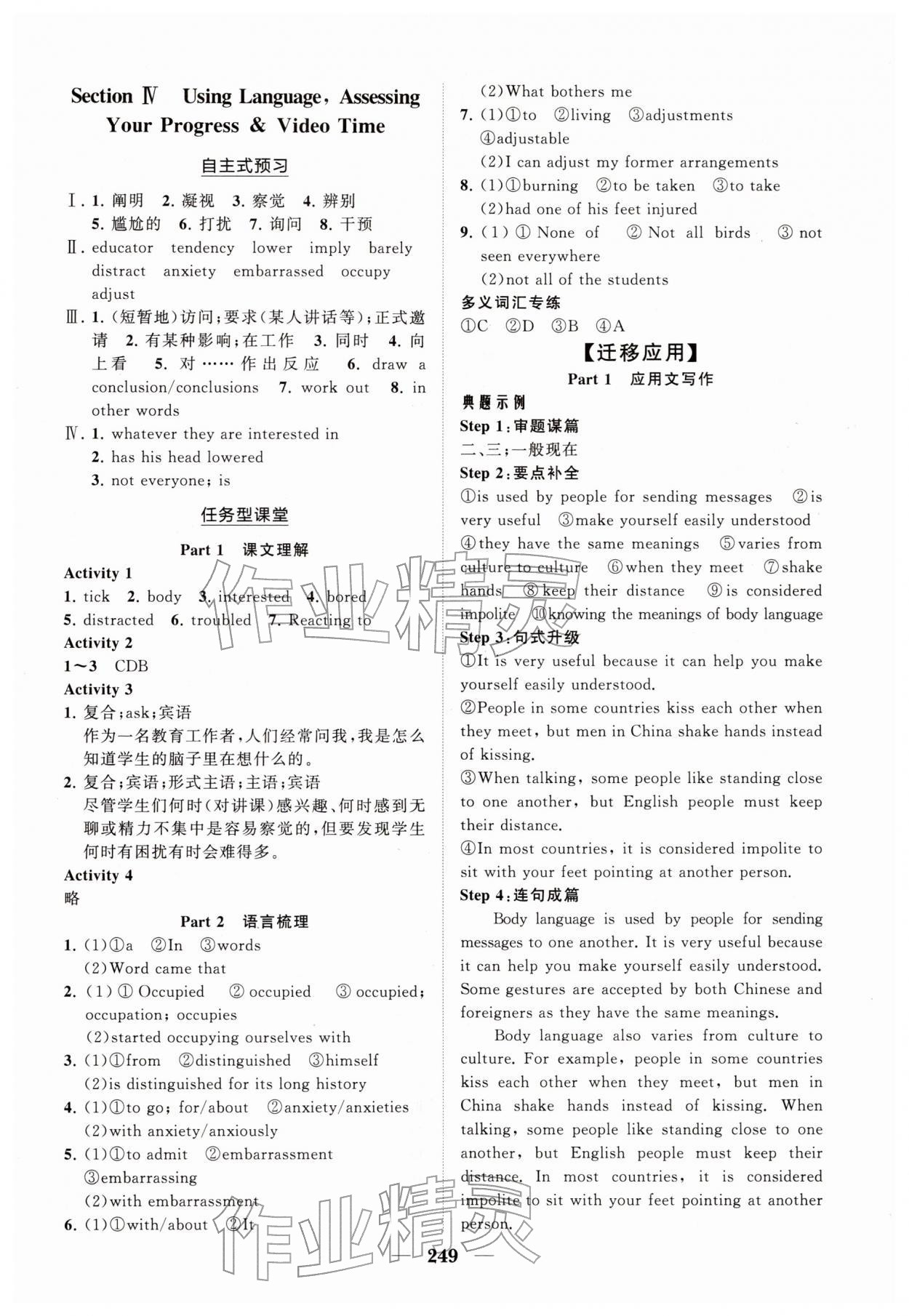 2025年高中新课程同步练习册英语选择性必修第一册人教版&nbsp;参考答案第11页