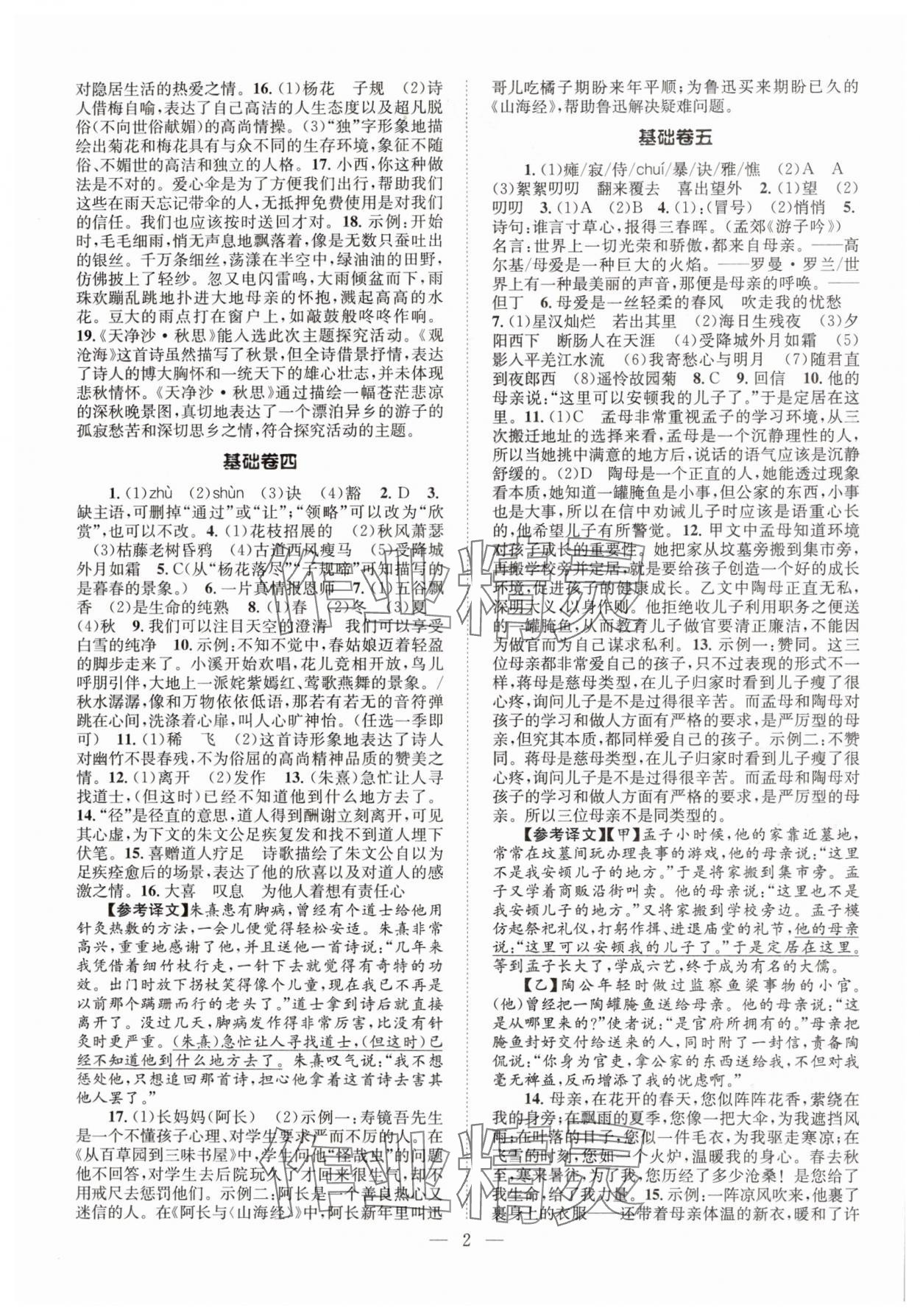 2024年初中語文基礎(chǔ)知識加古詩文七年級上冊人教版 第2頁