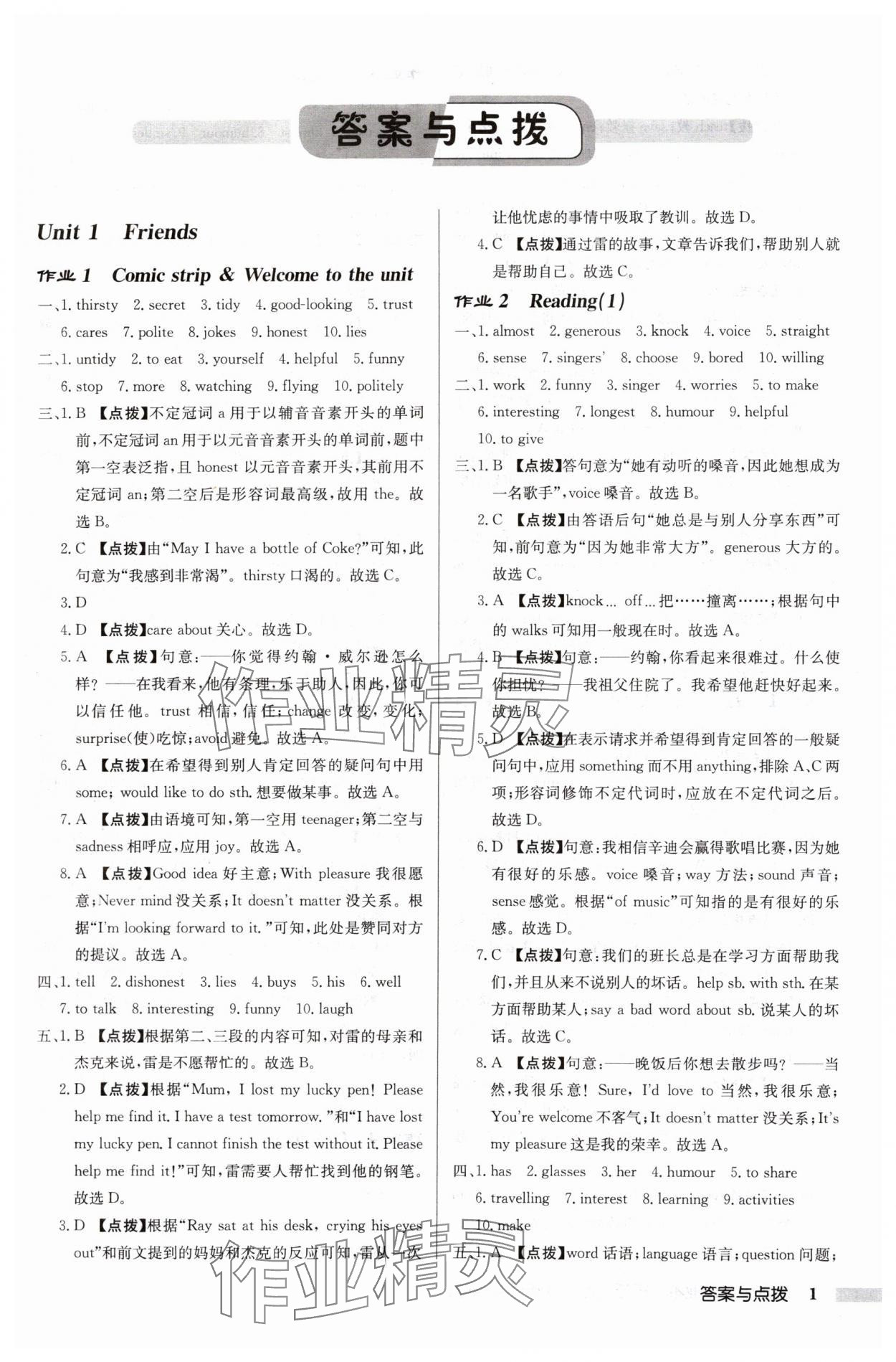 2024年啟東中學作業(yè)本八年級英語上冊譯林版宿遷專版 參考答案第1頁